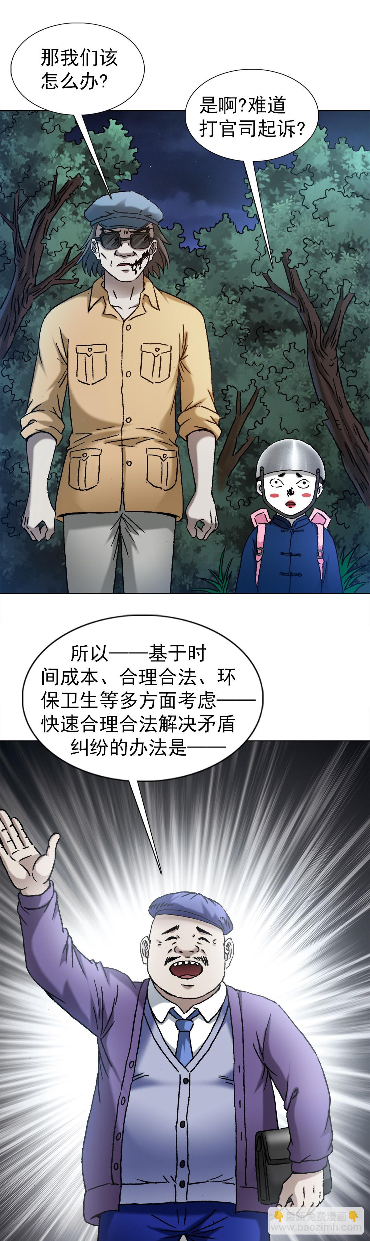 🍲中国惊奇先生（神鬼七杀令） 第1341话 第5页