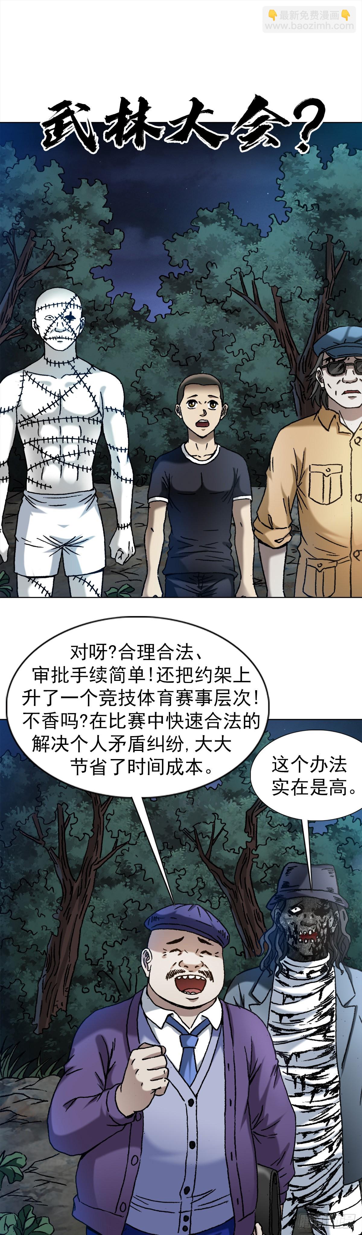🍲中国惊奇先生（神鬼七杀令） 第1341话 第7页