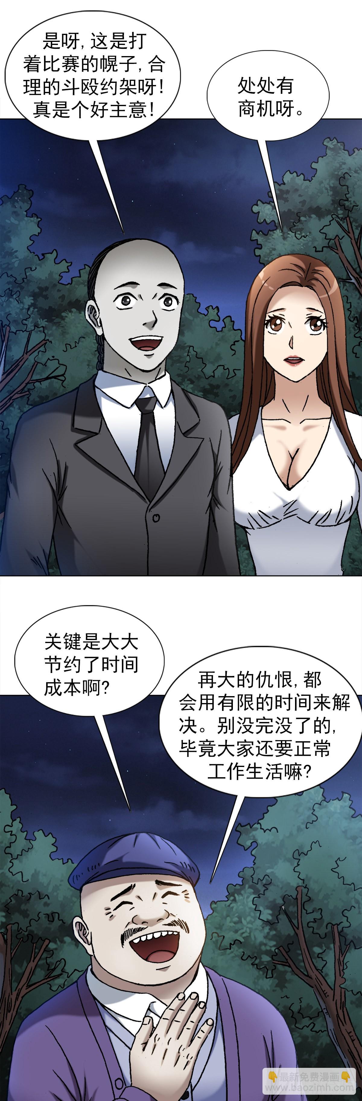 🍲中国惊奇先生（神鬼七杀令） 第1341话 第9页