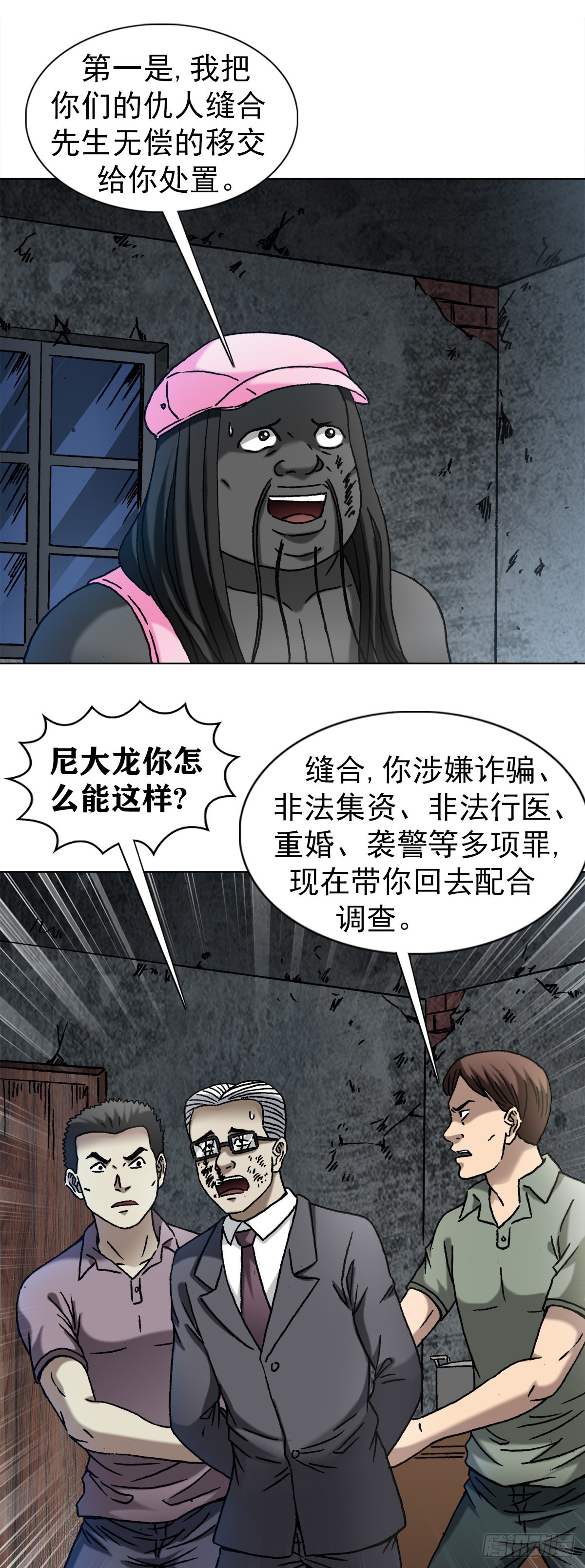 🍲中国惊奇先生（神鬼七杀令） 第1343话 第1页