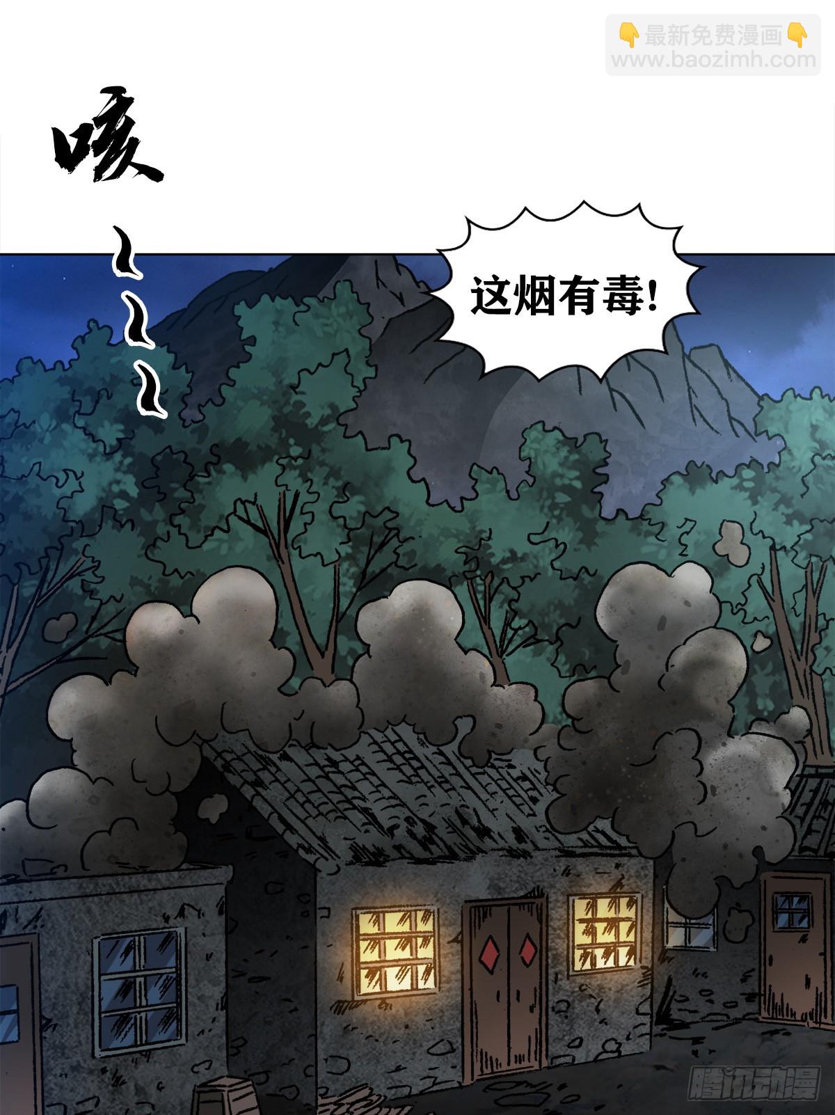 🍲中国惊奇先生（神鬼七杀令） 第1343话 第15页