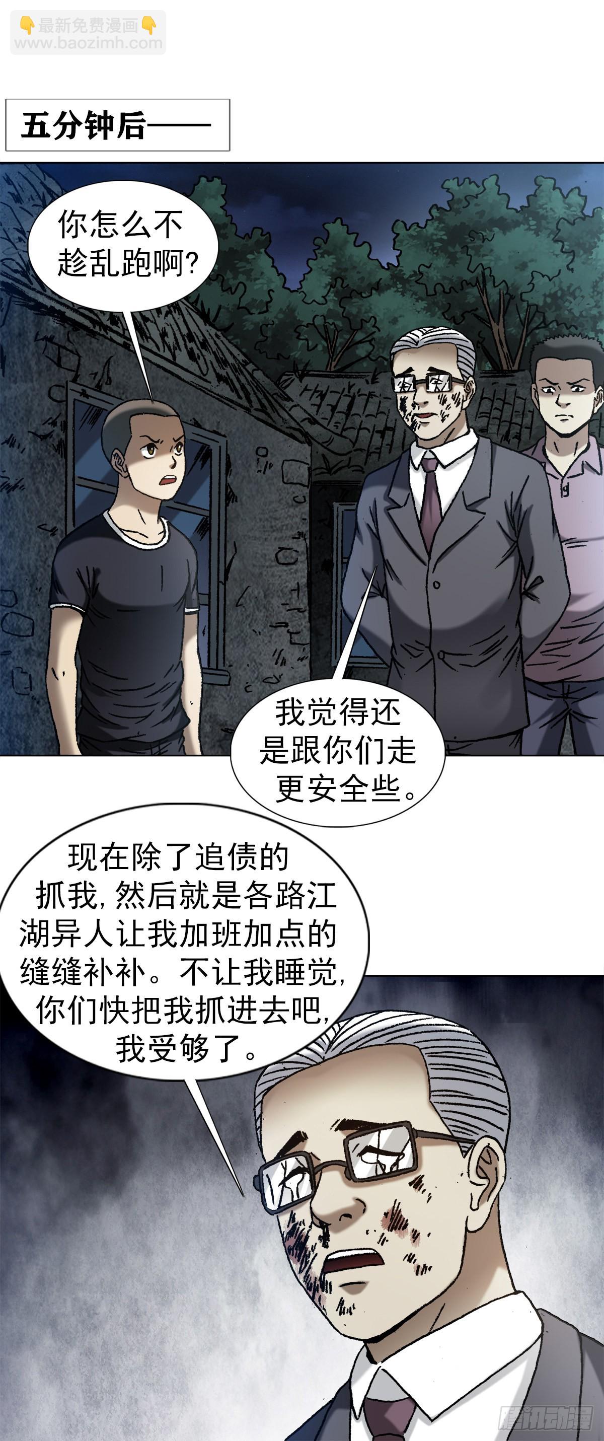 🍲中国惊奇先生（神鬼七杀令） 第1343话 第16页