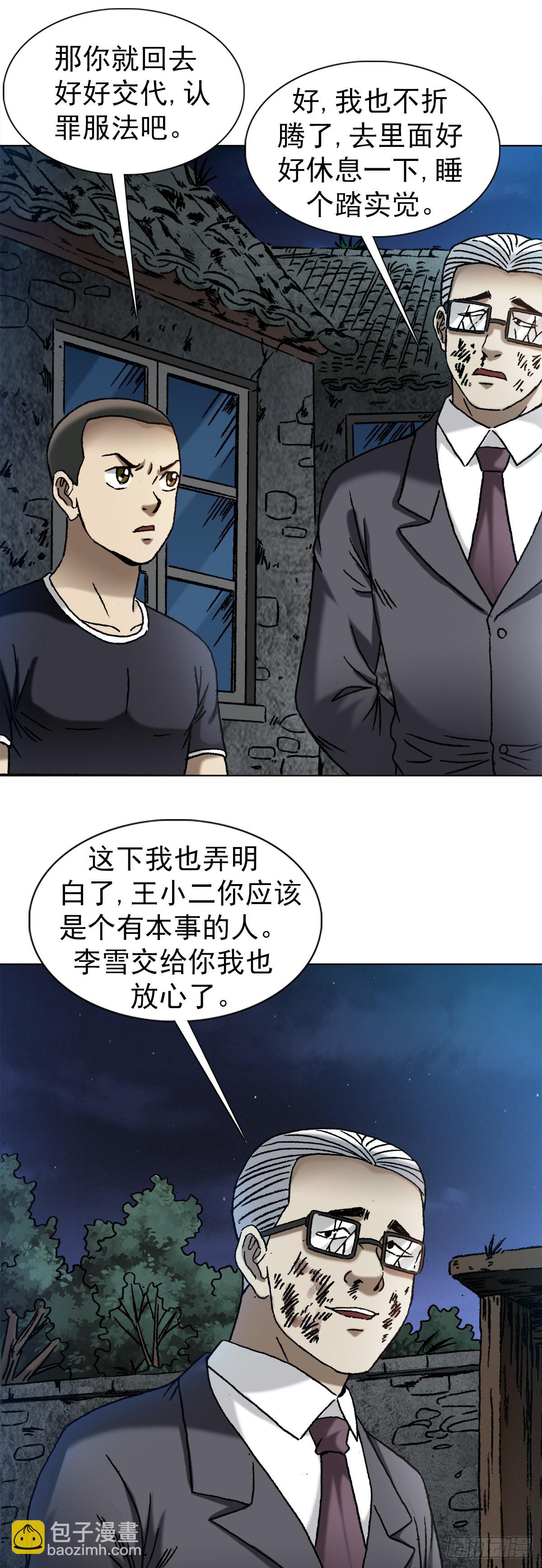 🍲中国惊奇先生（神鬼七杀令） 第1343话 第17页