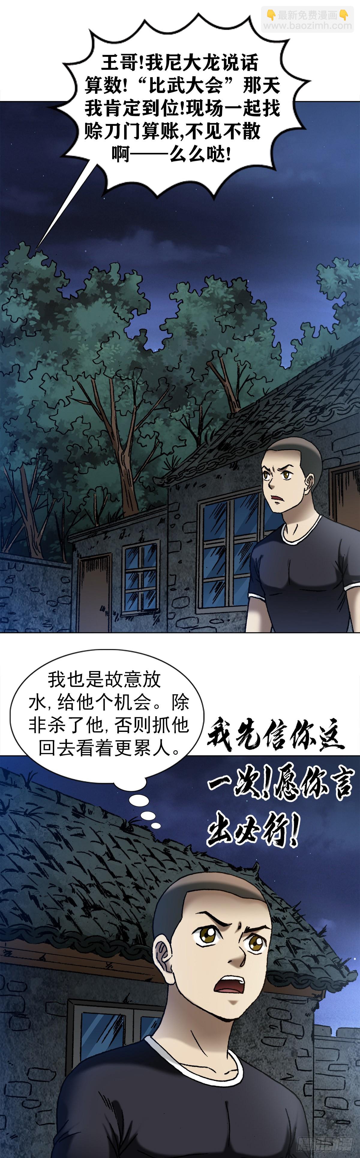 🍲中国惊奇先生（神鬼七杀令） 第1343话 第19页