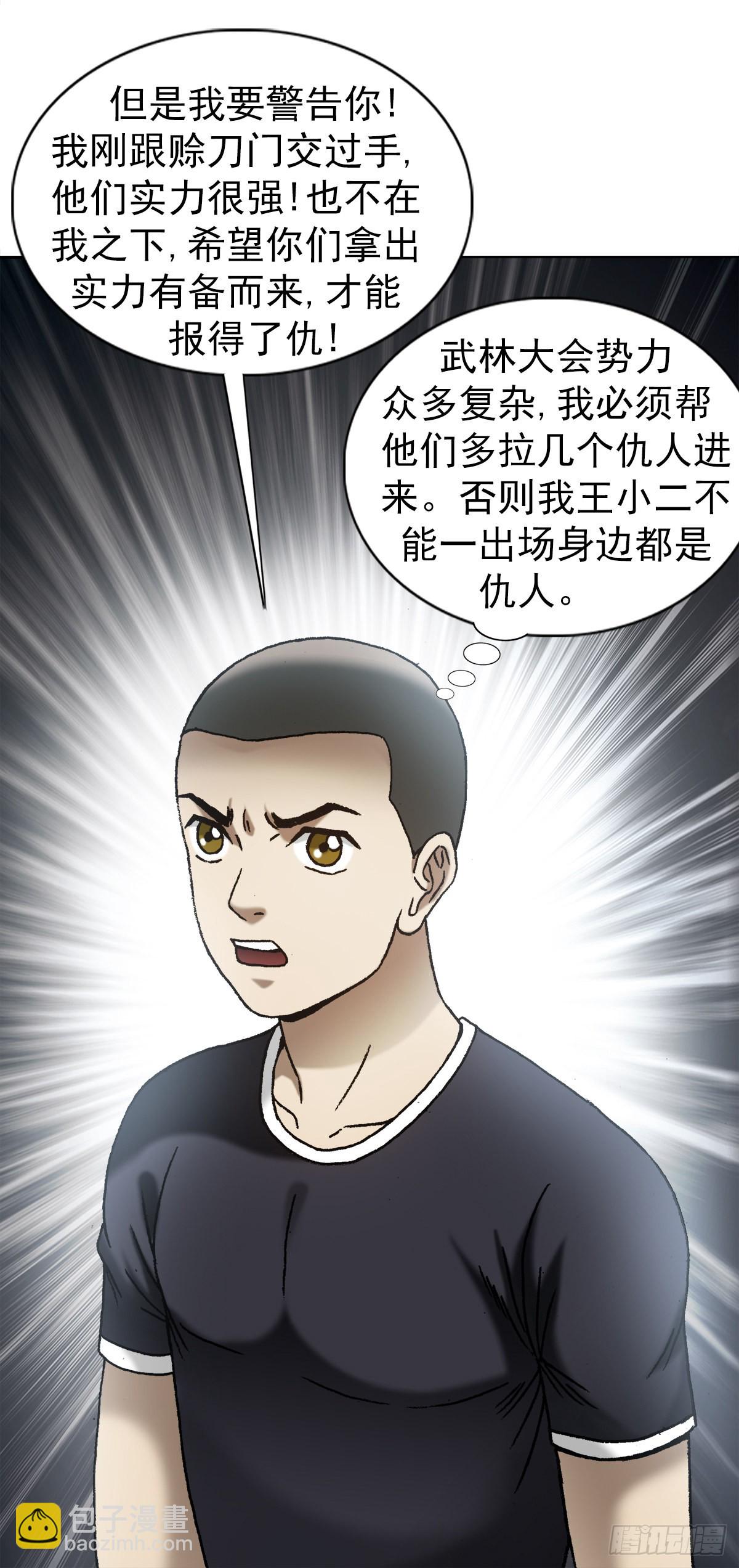 🍲中国惊奇先生（神鬼七杀令） 第1343话 第20页