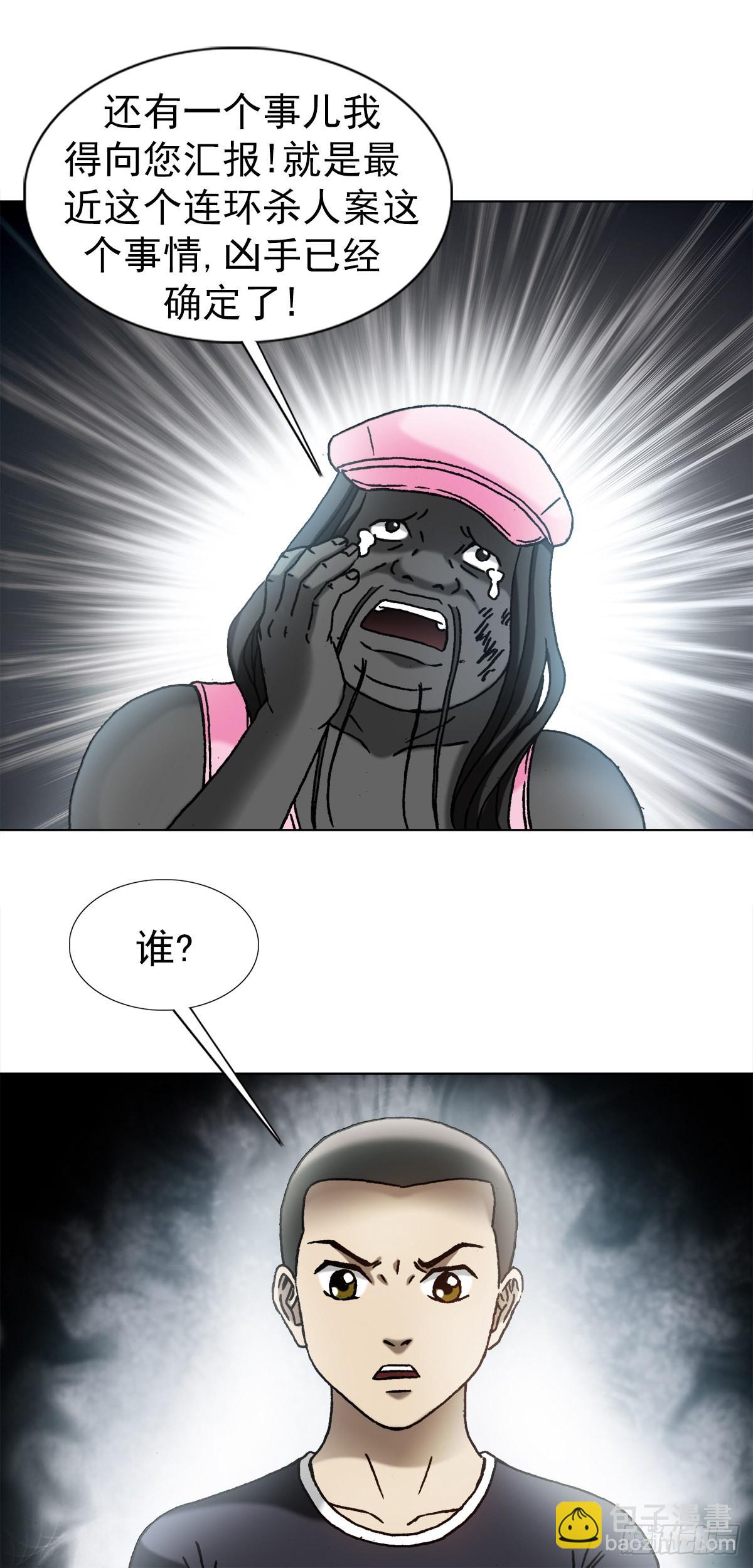 🍲中国惊奇先生（神鬼七杀令） 第1343话 第4页