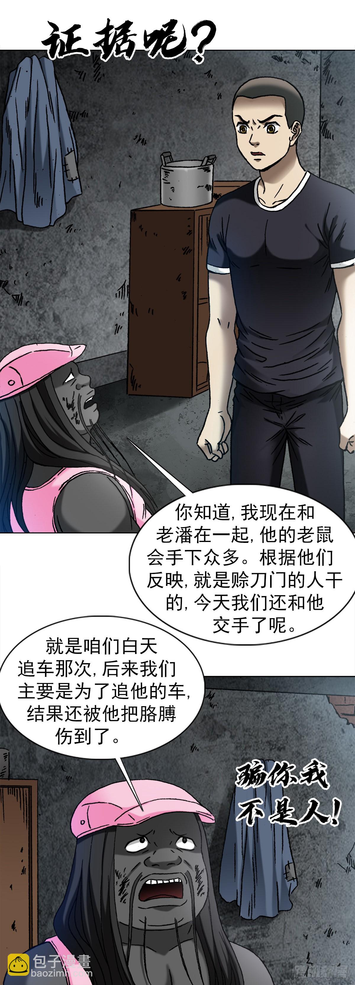 🍲中国惊奇先生（神鬼七杀令） 第1343话 第6页