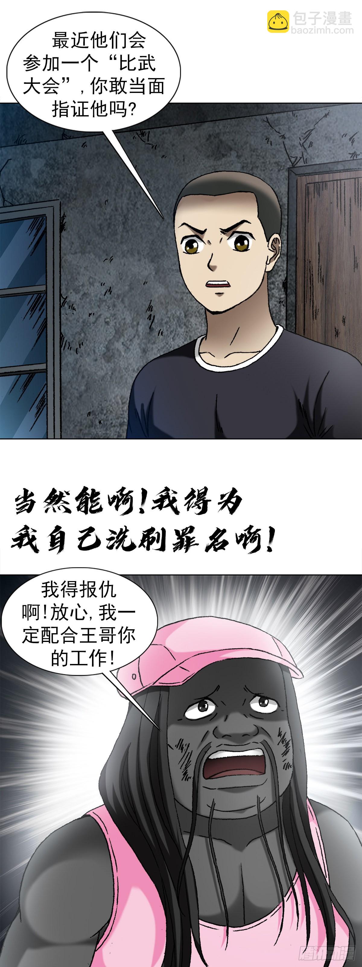 🍲中国惊奇先生（神鬼七杀令） 第1343话 第7页