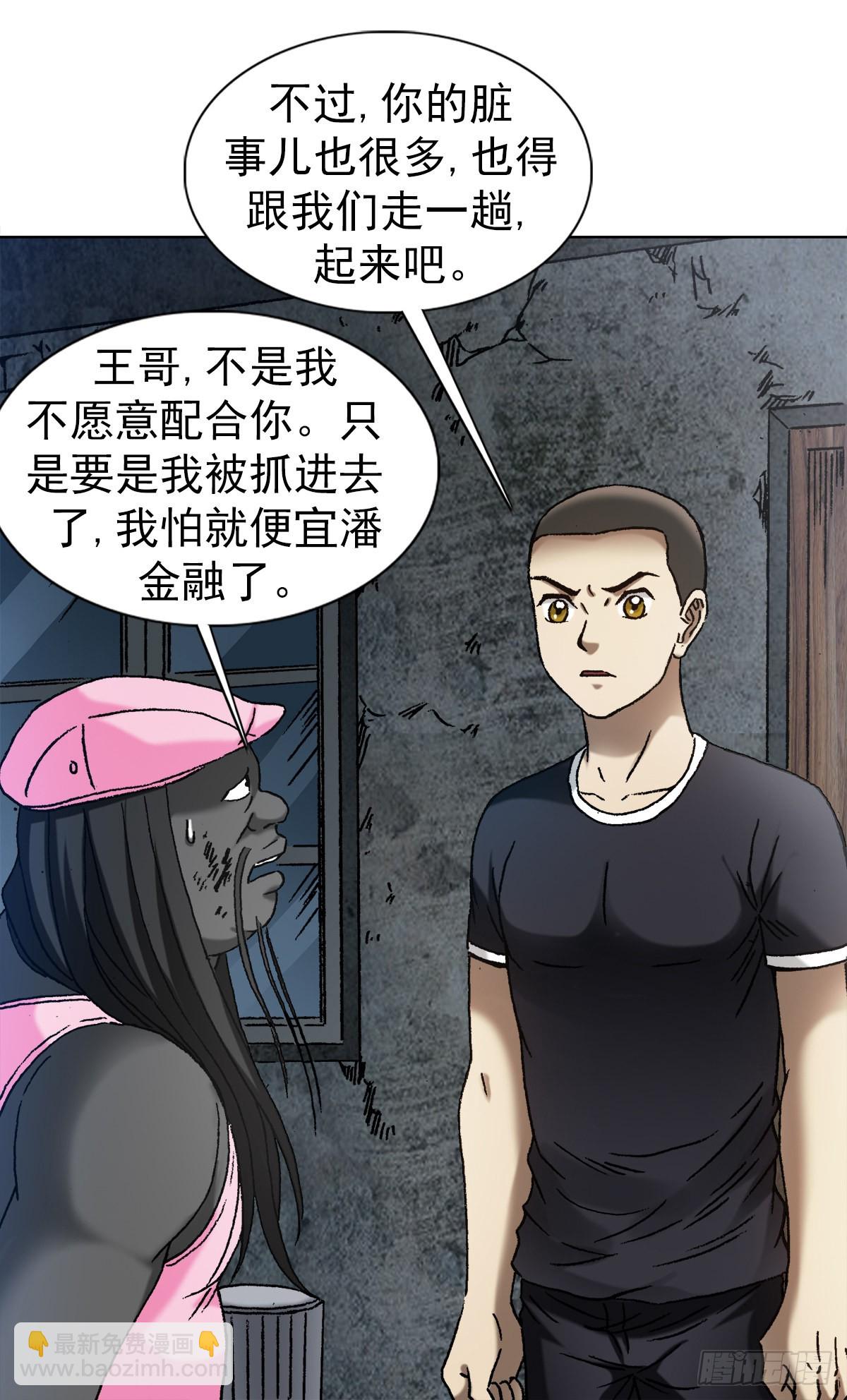 🍲中国惊奇先生（神鬼七杀令） 第1343话 第8页