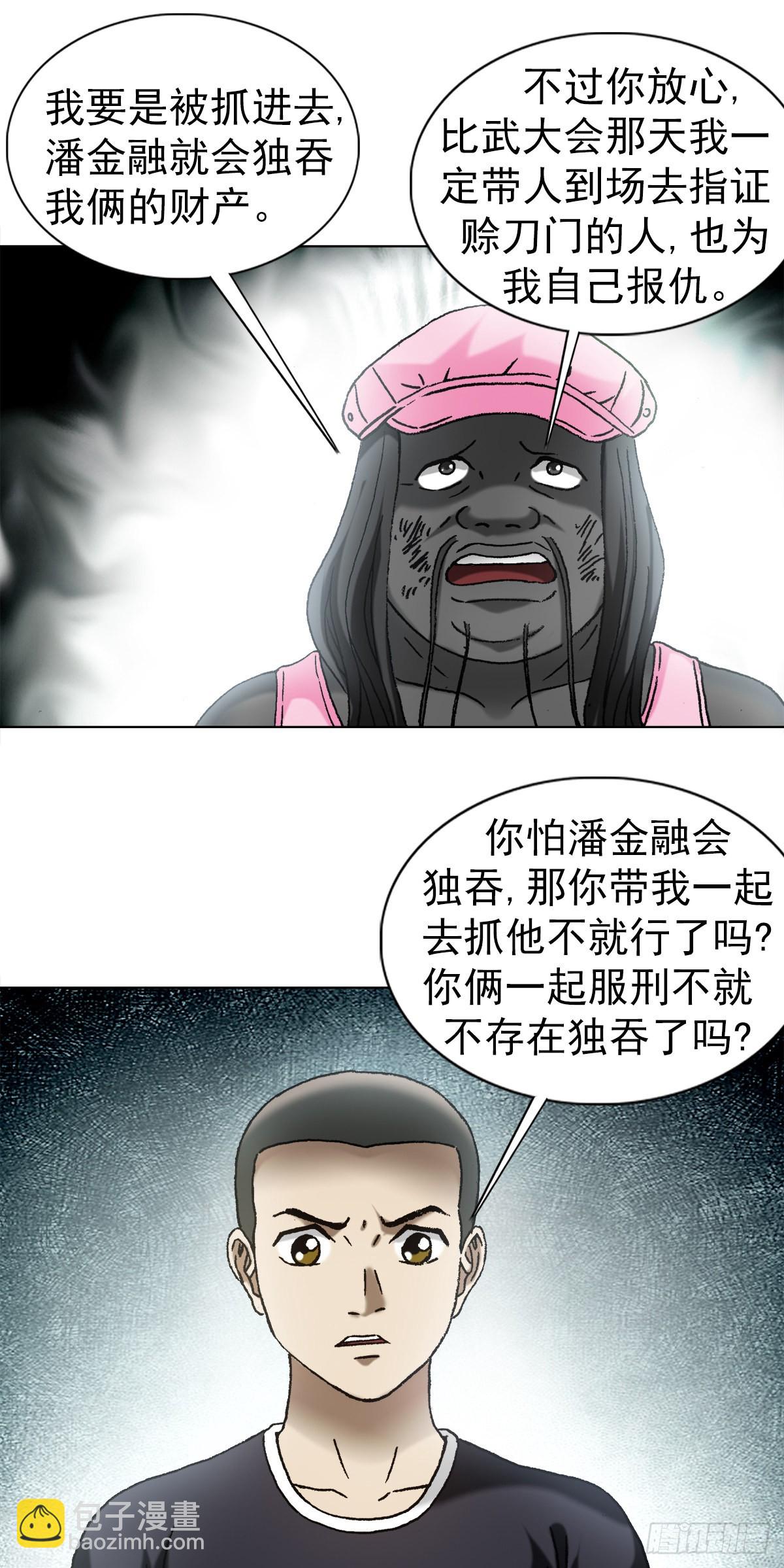 🍲中国惊奇先生（神鬼七杀令） 第1343话 第9页