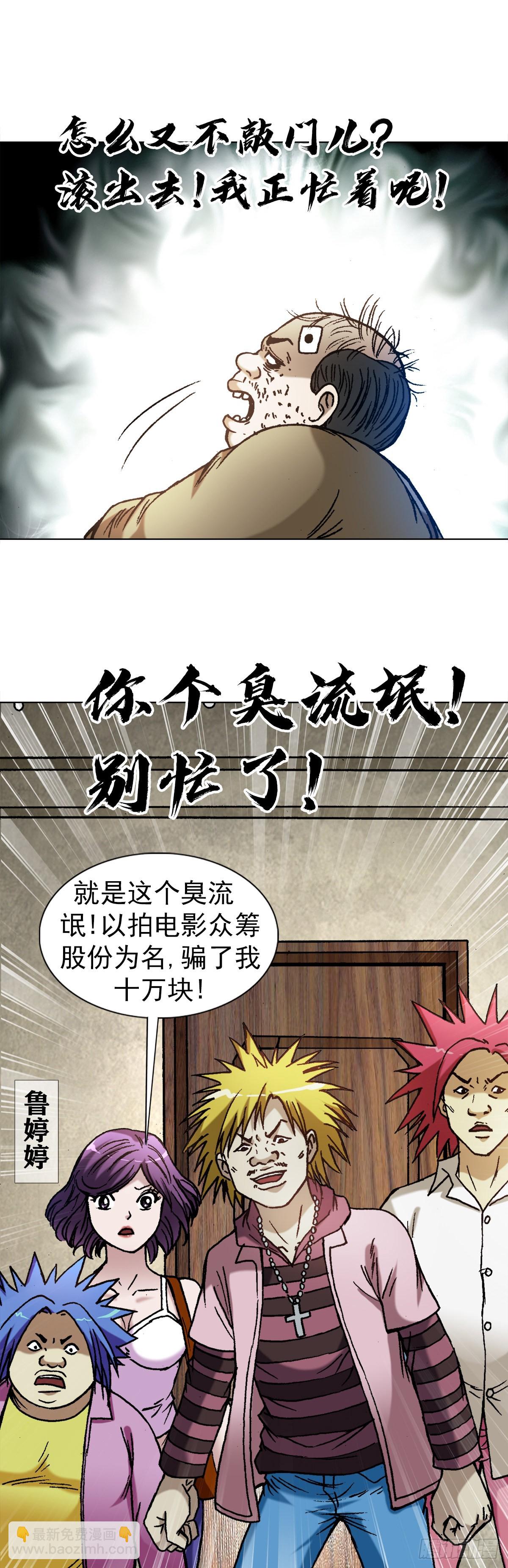 🍲中国惊奇先生（神鬼七杀令） 第1345话 第13页