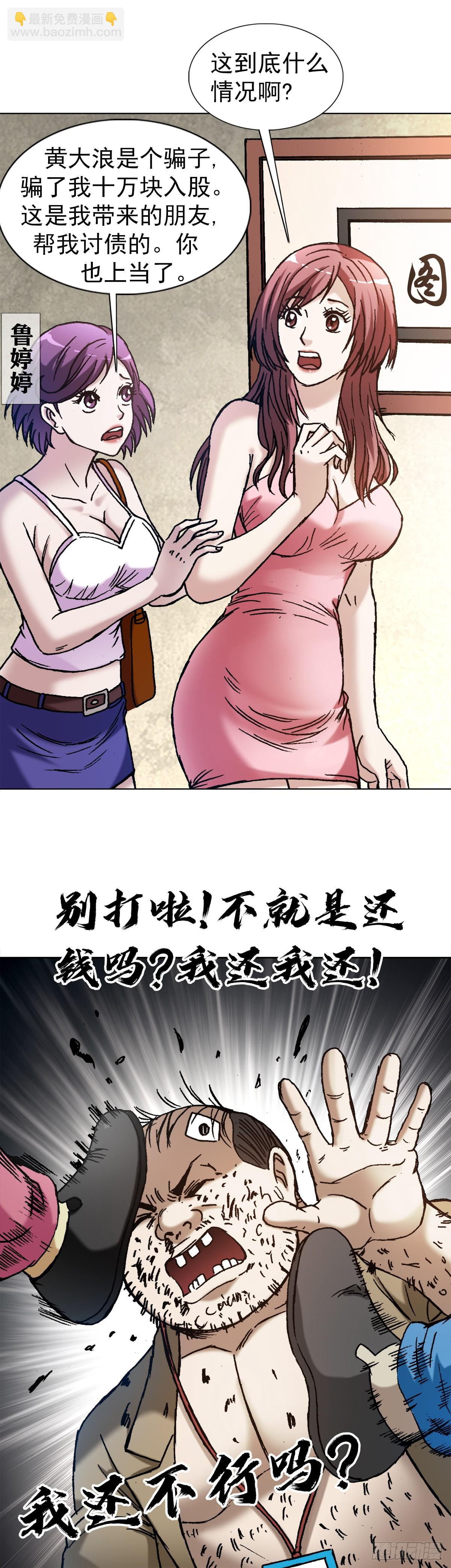 🍲中国惊奇先生（神鬼七杀令） 第1345话 第18页