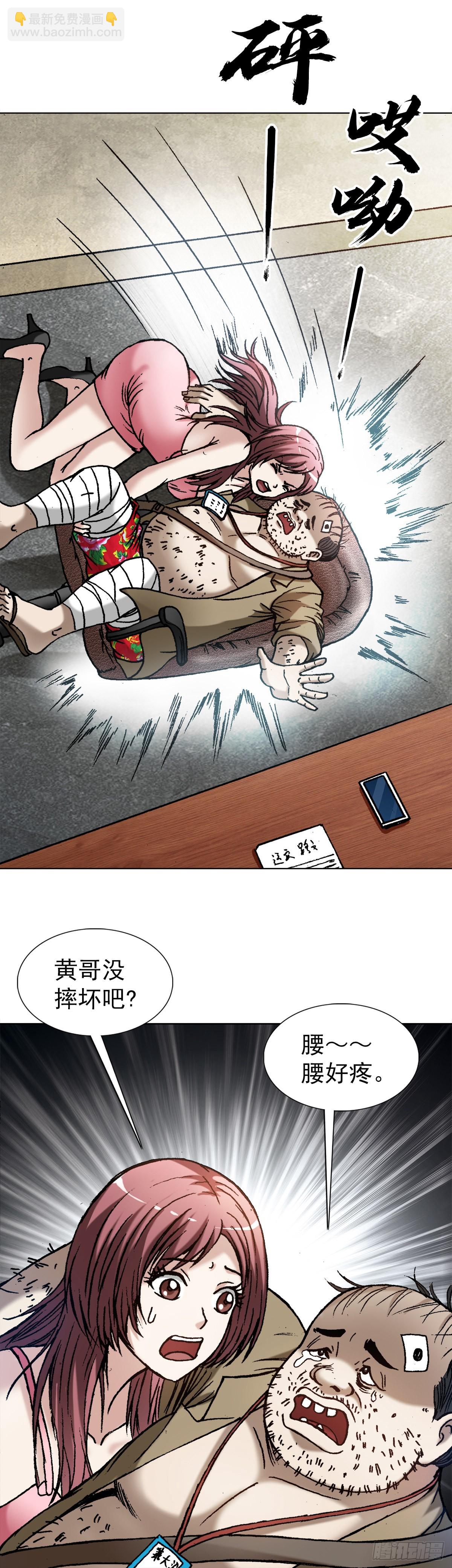 🍲中国惊奇先生（神鬼七杀令） 第1345话 第4页