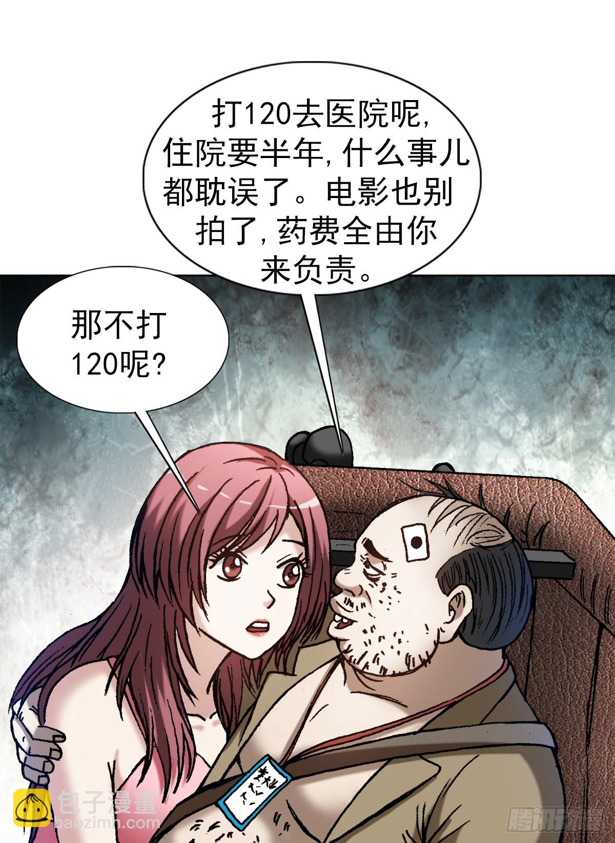 🍲中国惊奇先生（神鬼七杀令） 第1345话 第6页