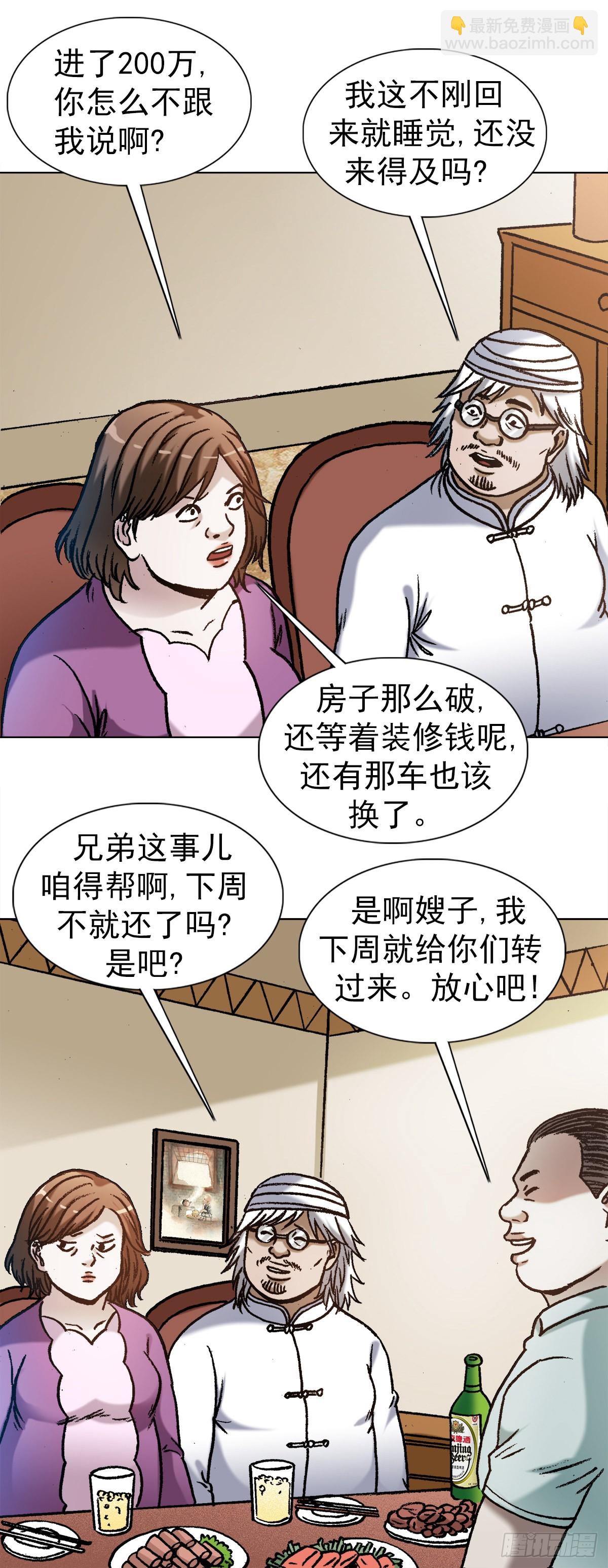 🍲中国惊奇先生（神鬼七杀令） 第1347话 第12页