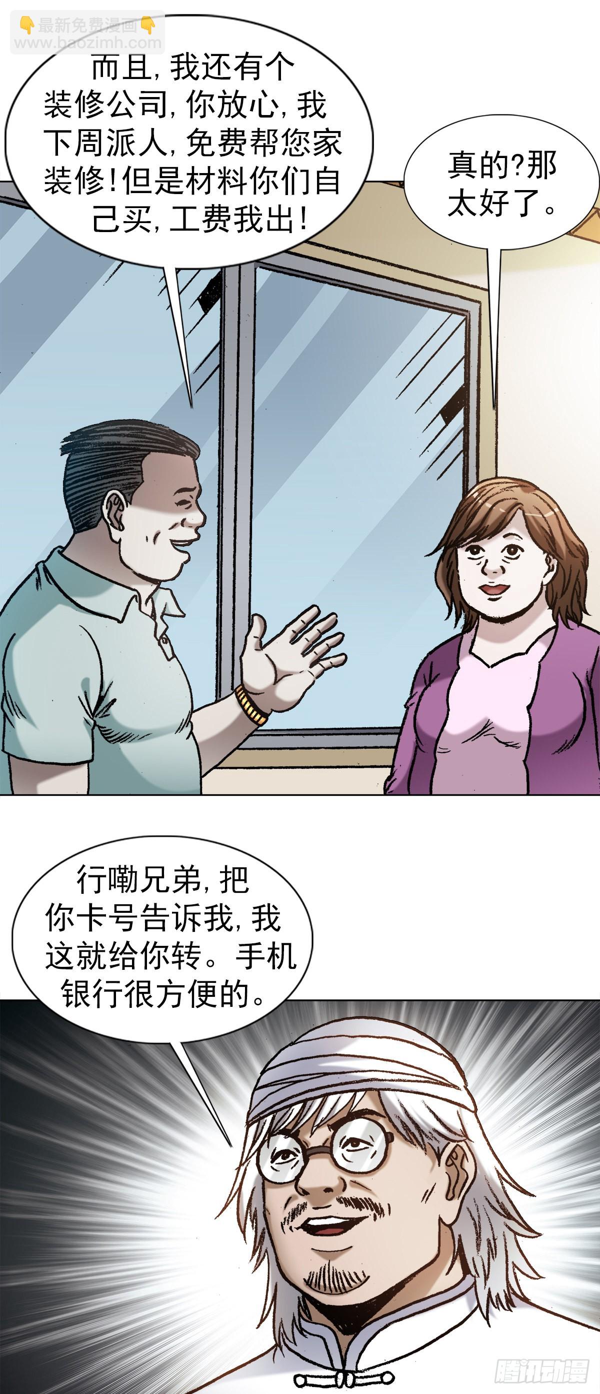 🍲中国惊奇先生（神鬼七杀令） 第1347话 第13页