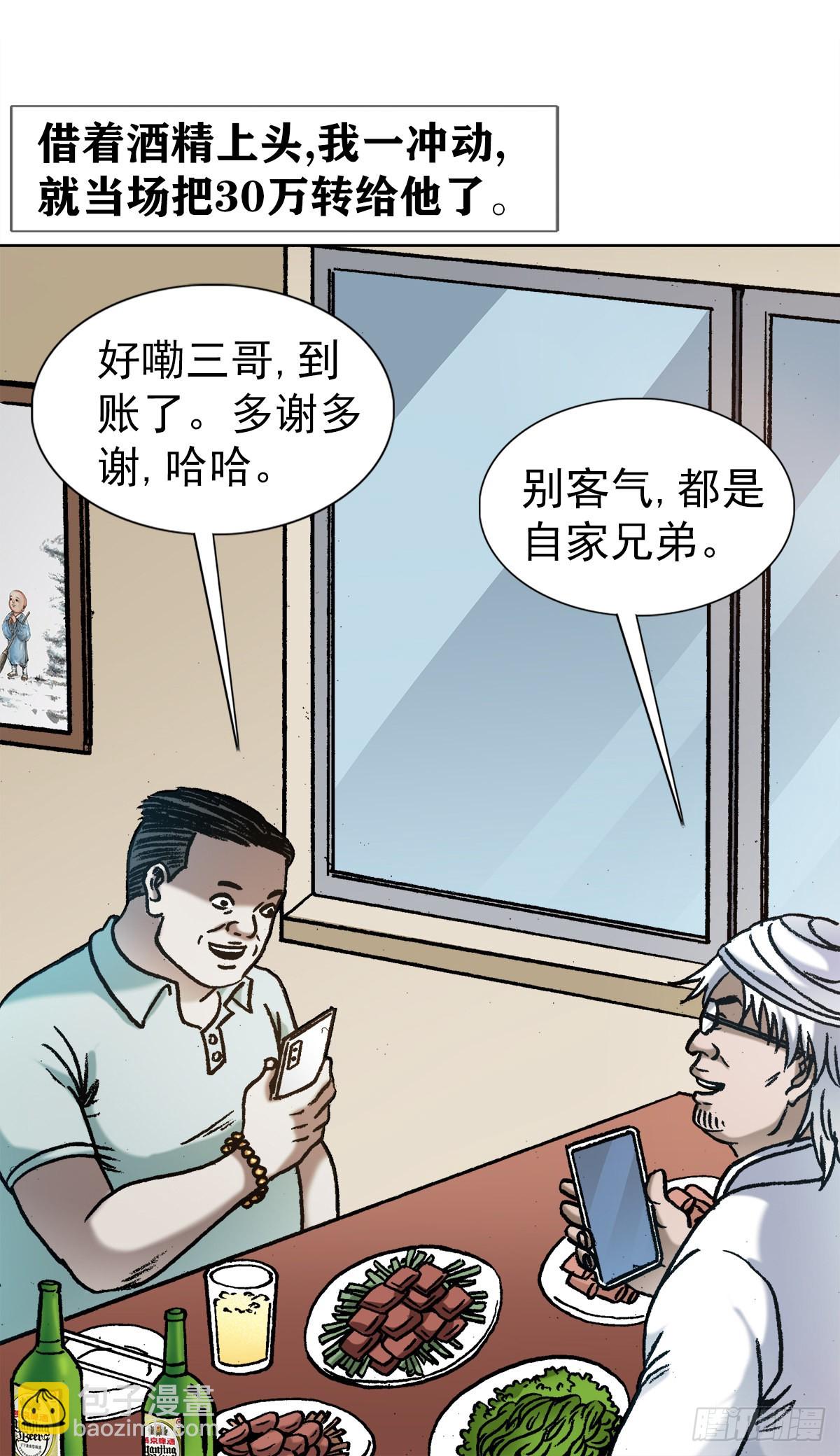 🍲中国惊奇先生（神鬼七杀令） 第1347话 第14页