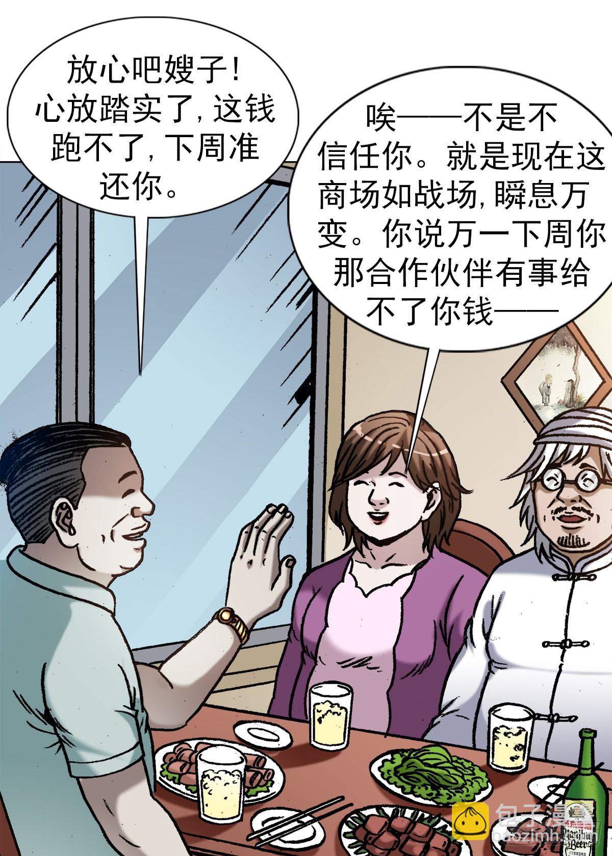 🍲中国惊奇先生（神鬼七杀令） 第1347话 第15页