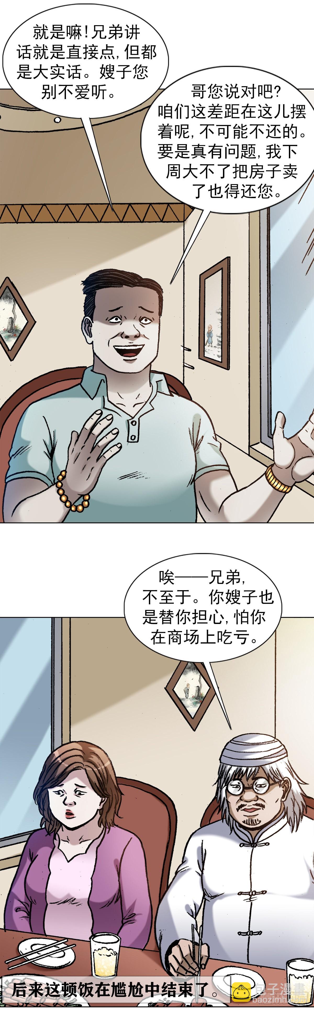 🍲中国惊奇先生（神鬼七杀令） 第1347话 第17页