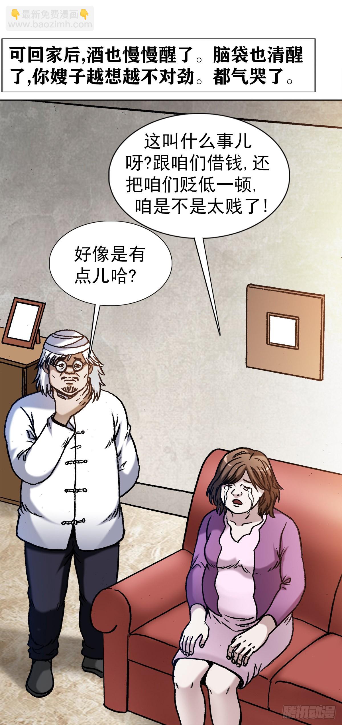 🍲中国惊奇先生（神鬼七杀令） 第1347话 第18页