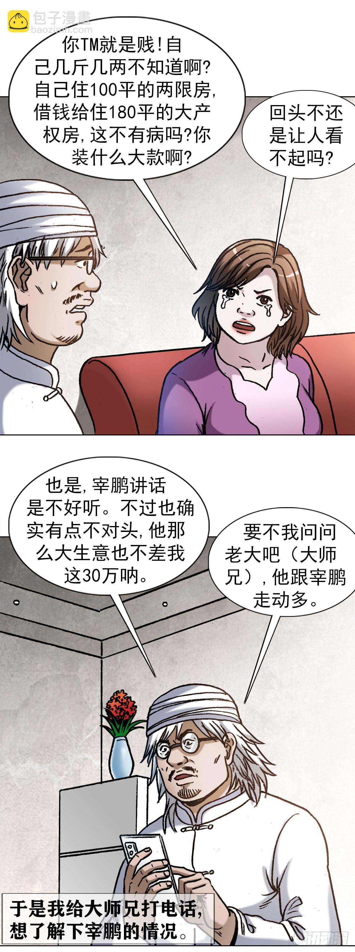 🍲中国惊奇先生（神鬼七杀令） 第1347话 第19页