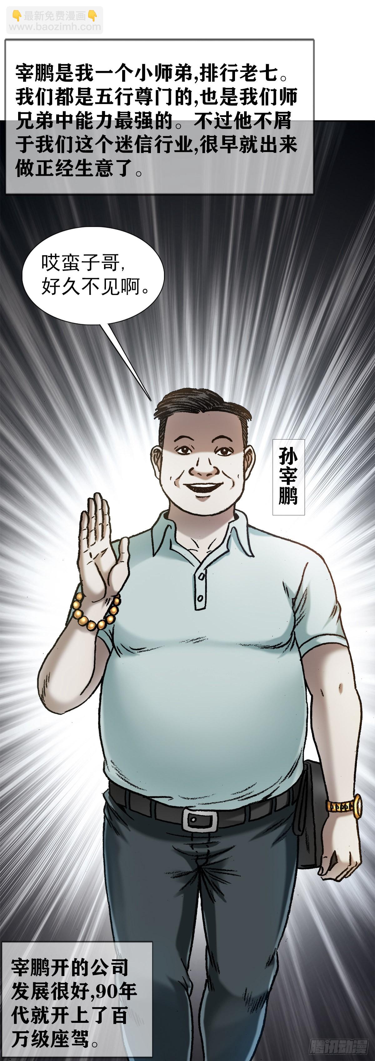 🍲中国惊奇先生（神鬼七杀令） 第1347话 第2页