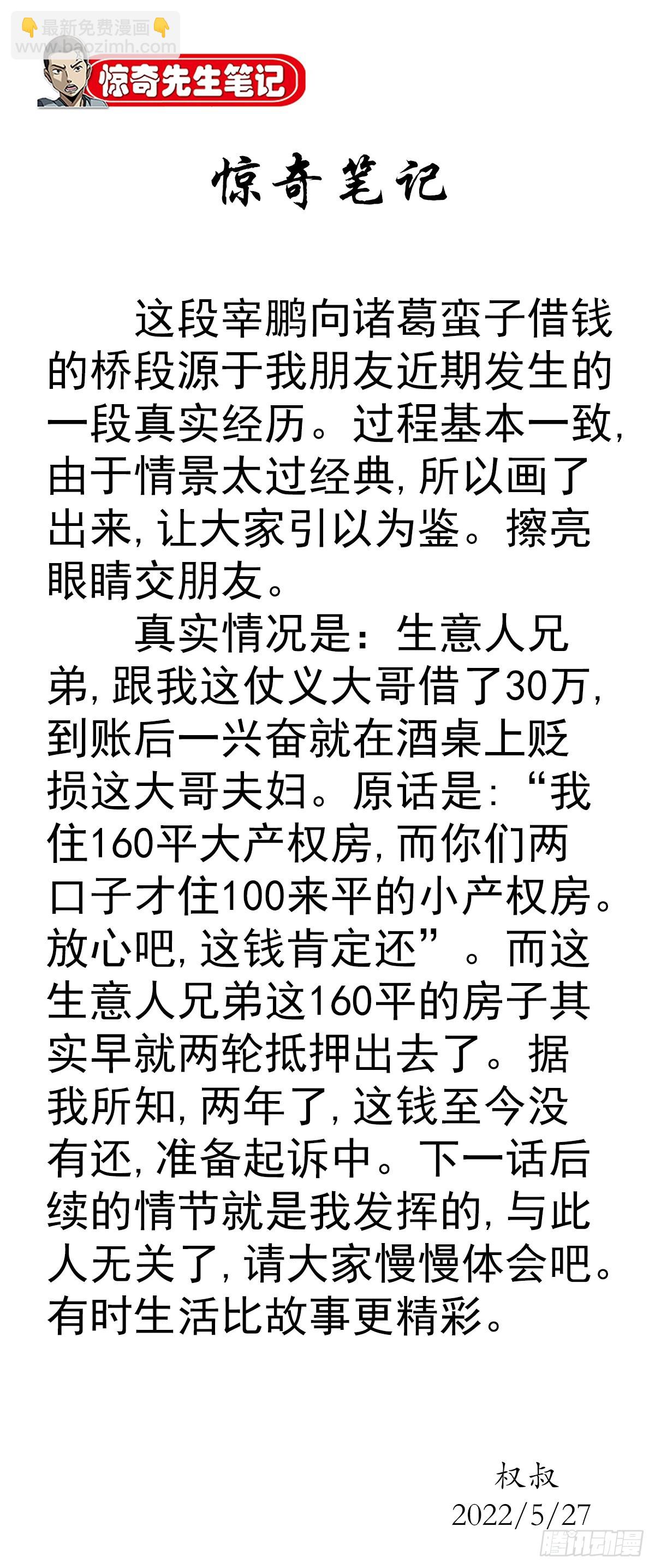 🍲中国惊奇先生（神鬼七杀令） 第1347话 第21页