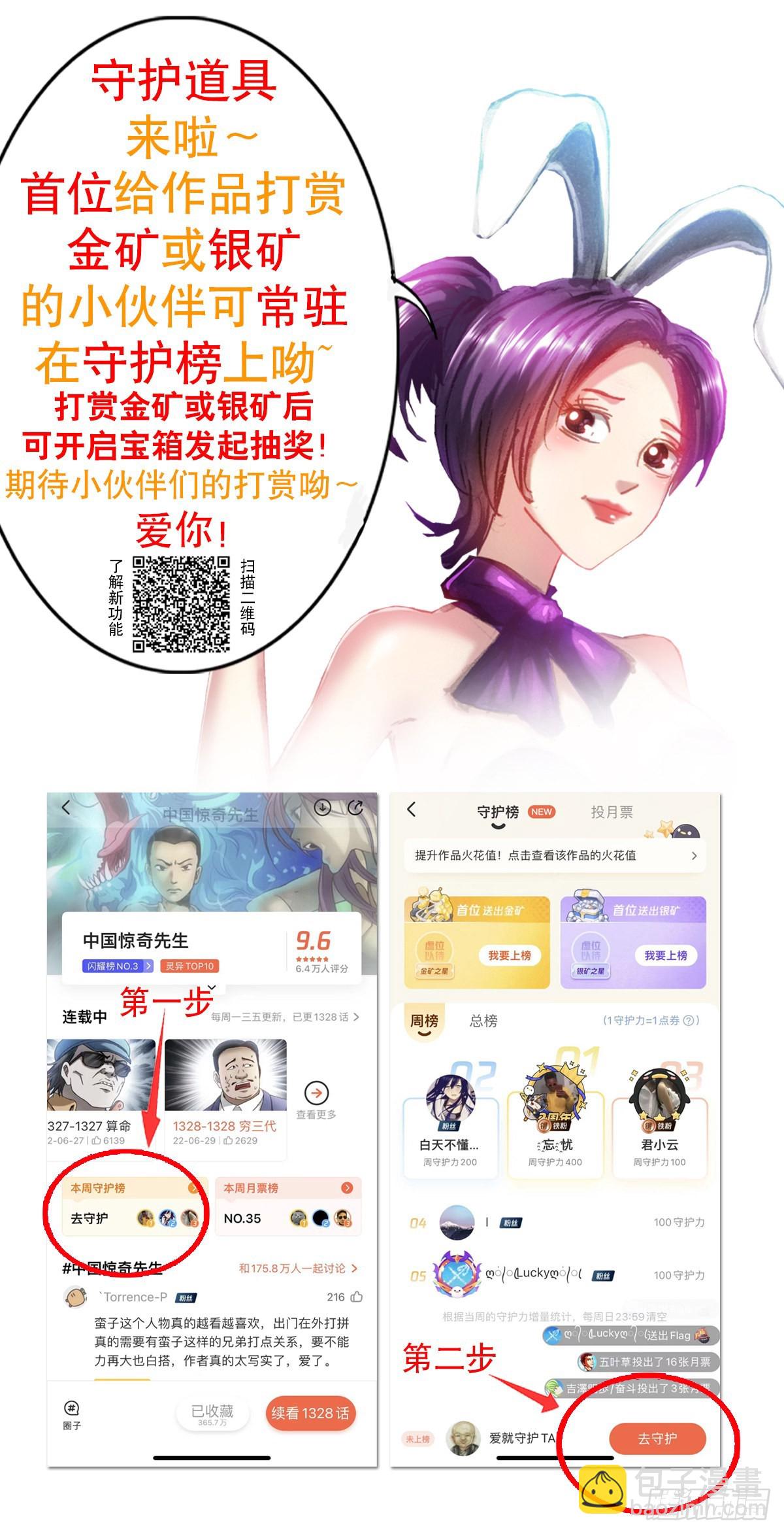 🍲中国惊奇先生（神鬼七杀令） 第1347话 第22页