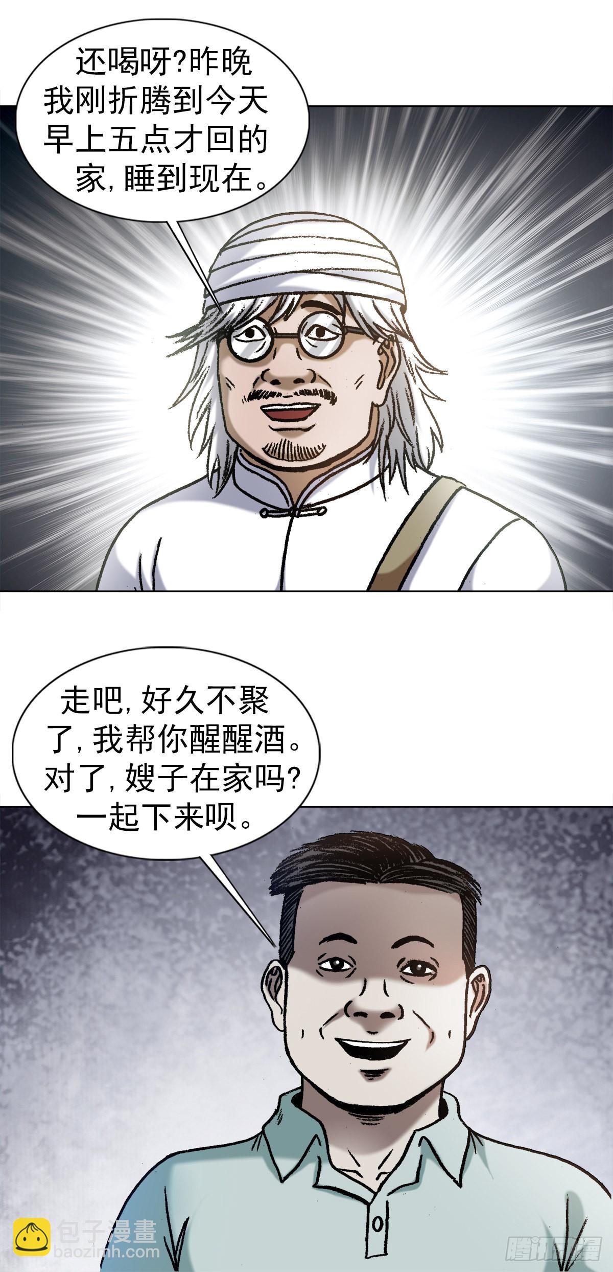🍲中国惊奇先生（神鬼七杀令） 第1347话 第4页