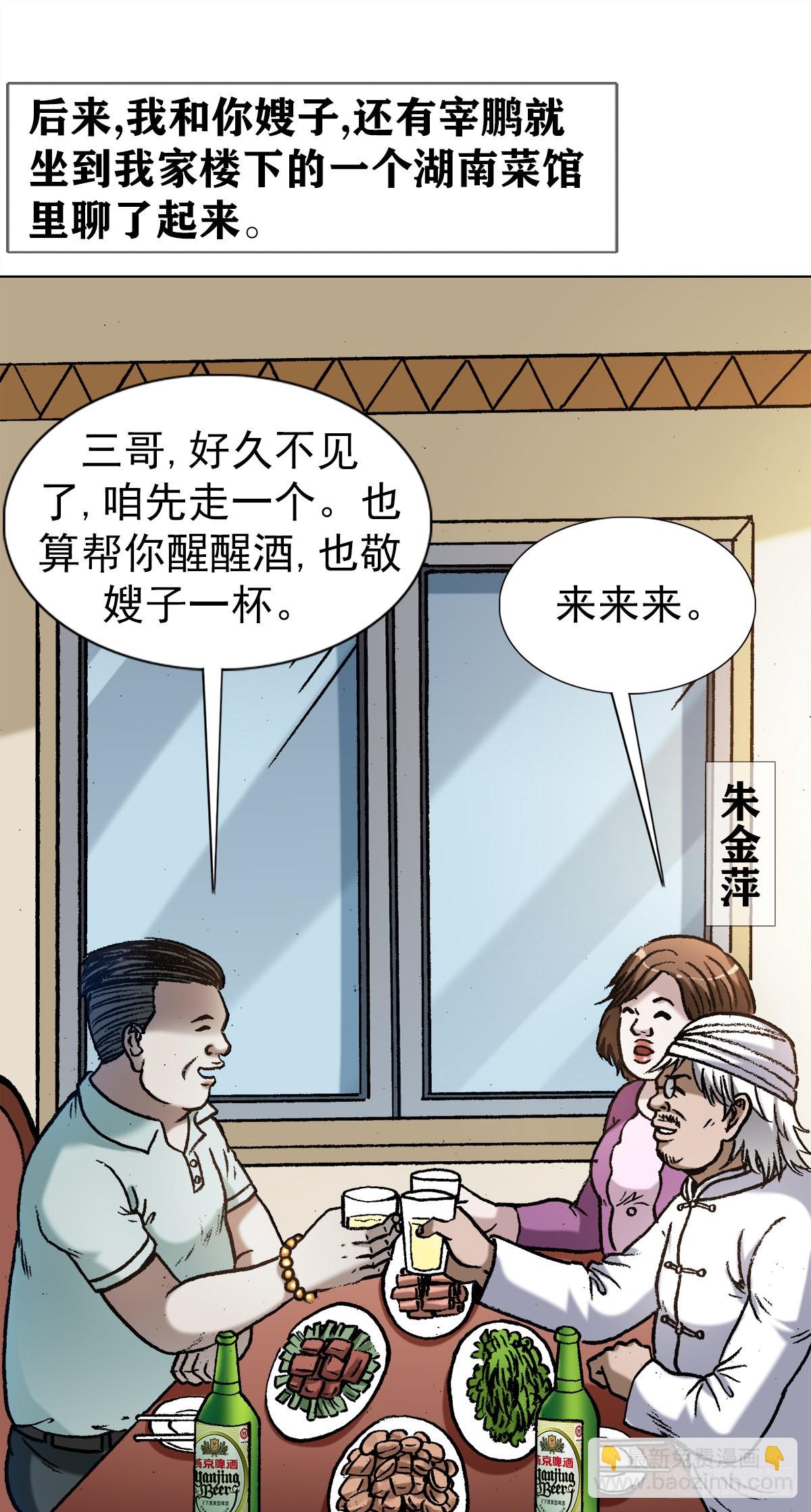 🍲中国惊奇先生（神鬼七杀令） 第1347话 第5页