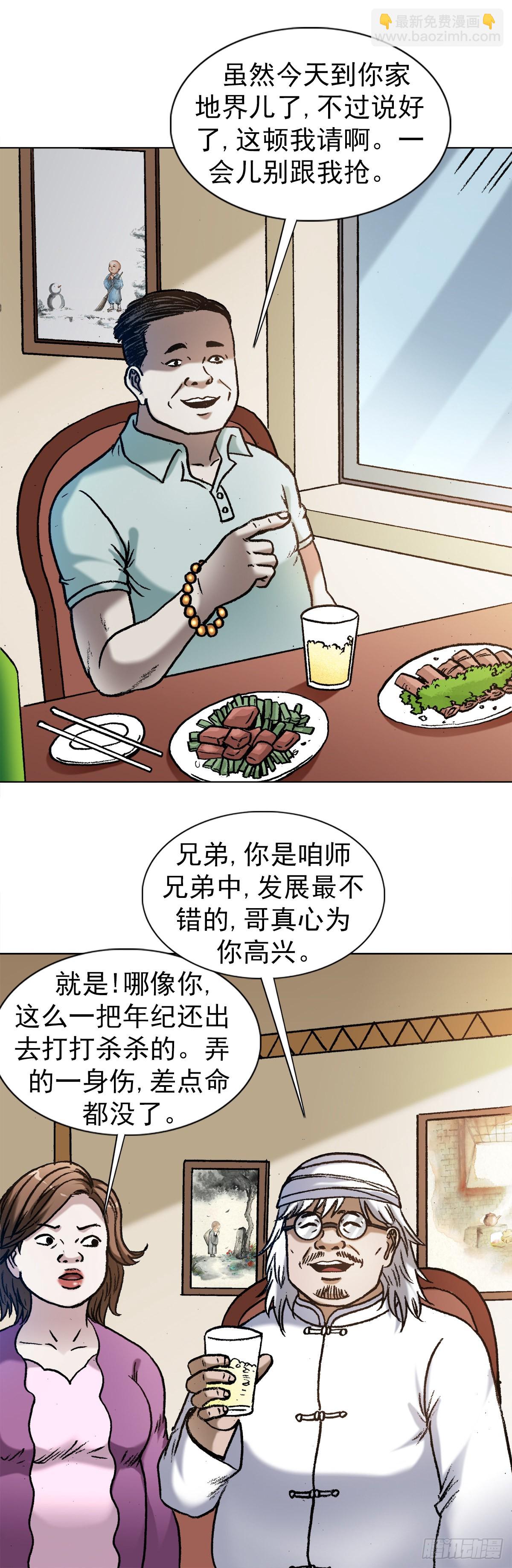 🍲中国惊奇先生（神鬼七杀令） 第1347话 第6页