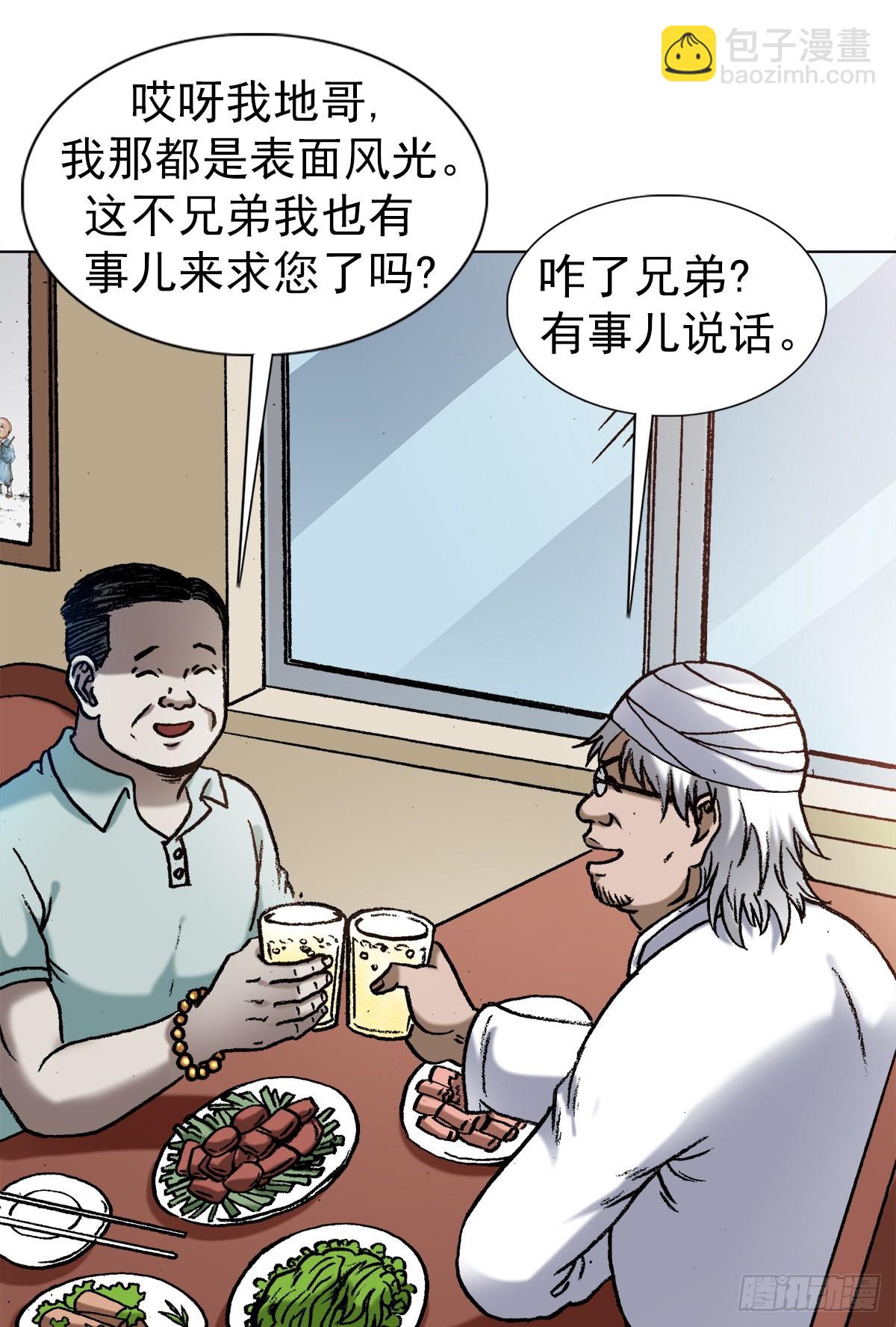 🍲中国惊奇先生（神鬼七杀令） 第1347话 第7页