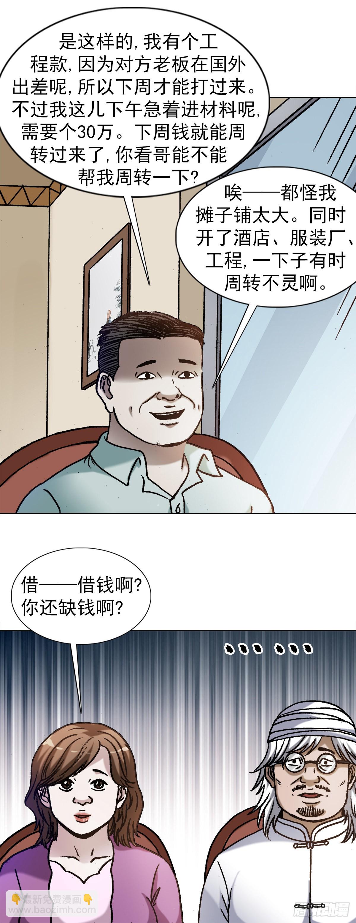 🍲中国惊奇先生（神鬼七杀令） 第1347话 第8页
