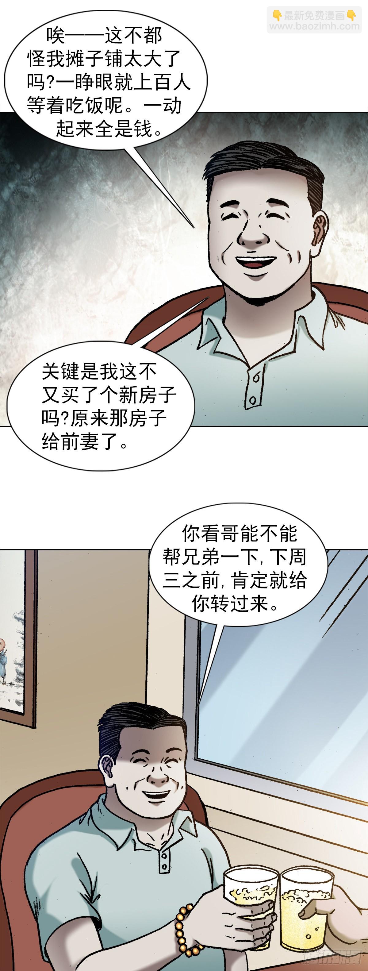 🍲中国惊奇先生（神鬼七杀令） 第1347话 第9页