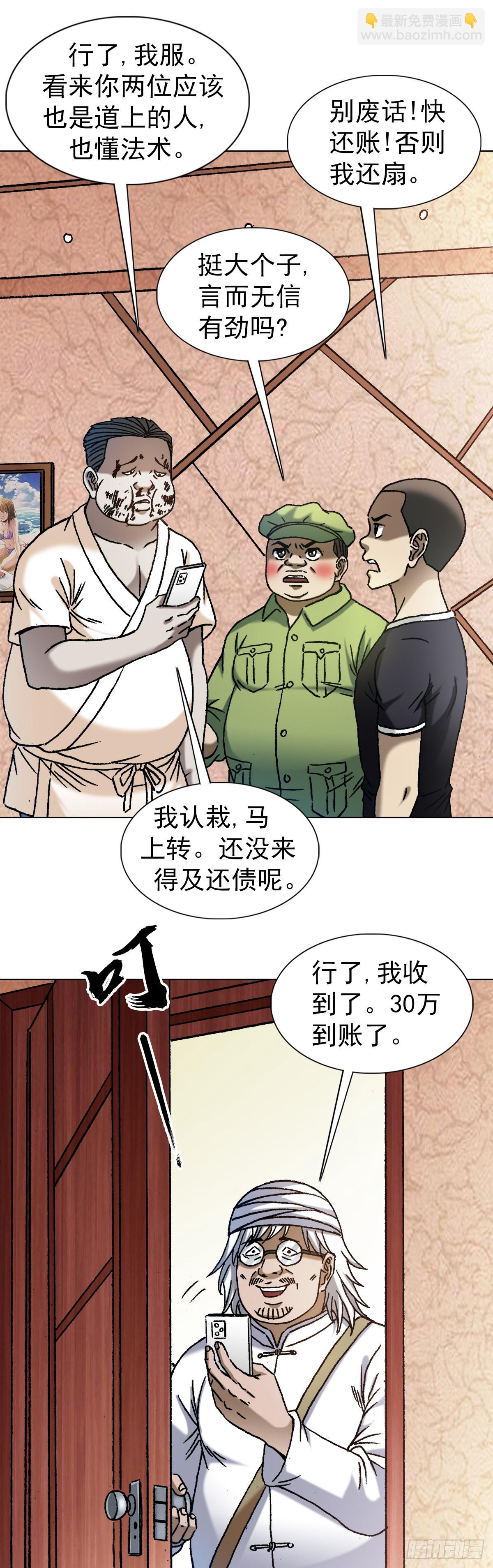 🍲中国惊奇先生（神鬼七杀令） 第1349话 第11页