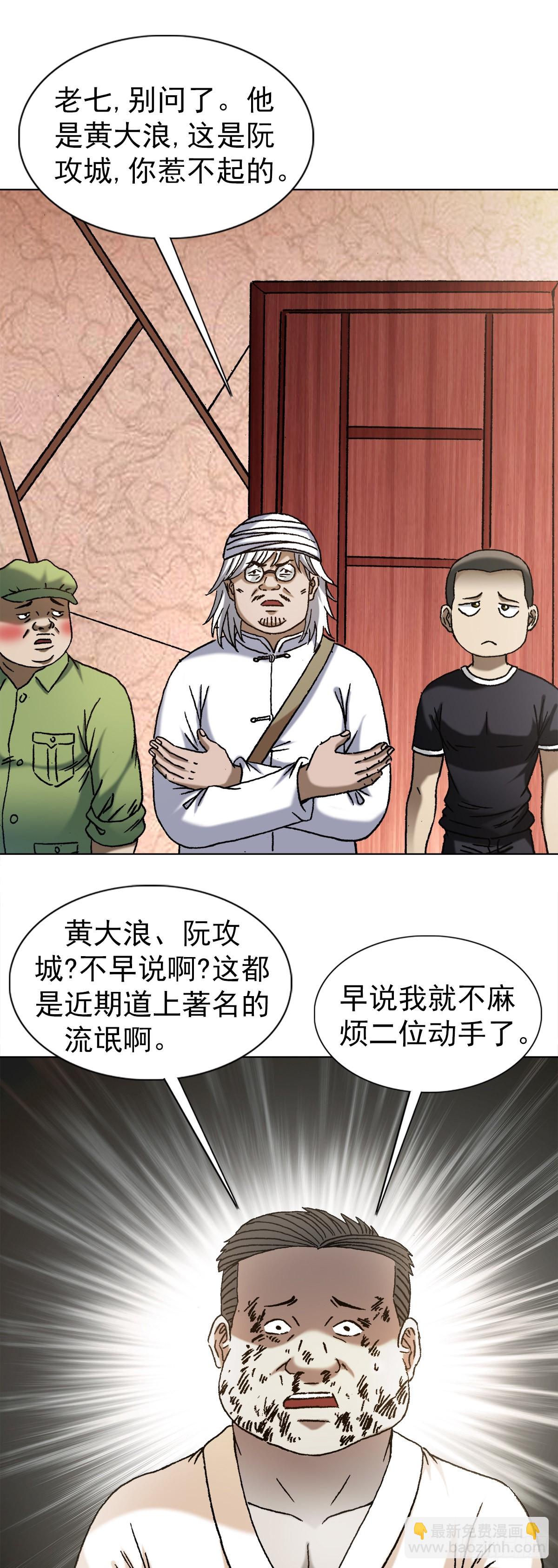 🍲中国惊奇先生（神鬼七杀令） 第1349话 第13页