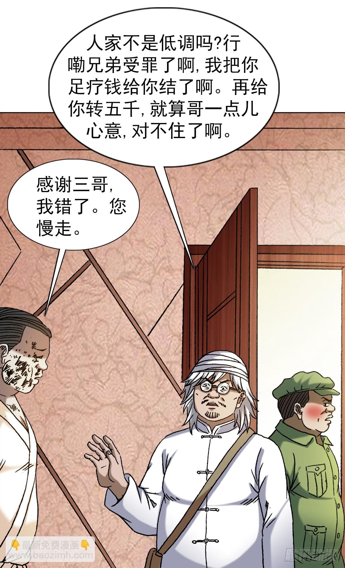 🍲中国惊奇先生（神鬼七杀令） 第1349话 第14页