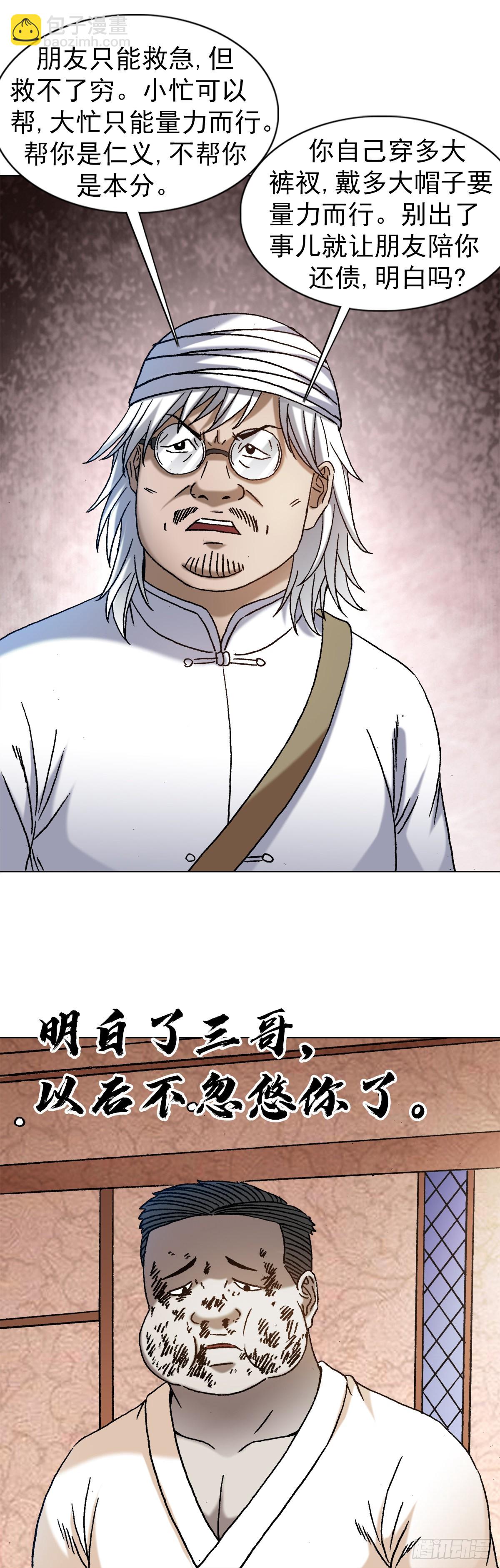 🍲中国惊奇先生（神鬼七杀令） 第1349话 第16页