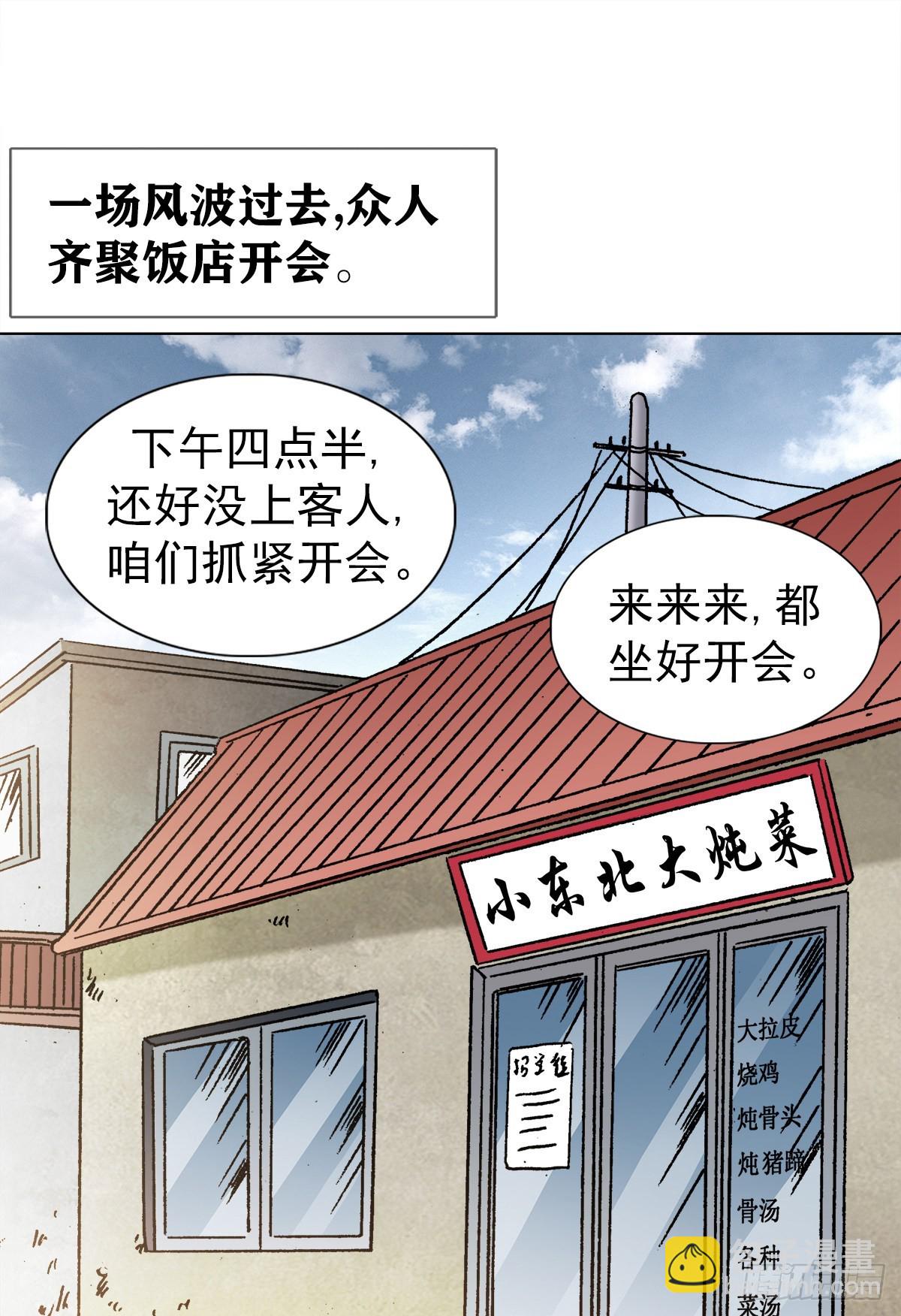 🍲中国惊奇先生（神鬼七杀令） 第1349话 第17页