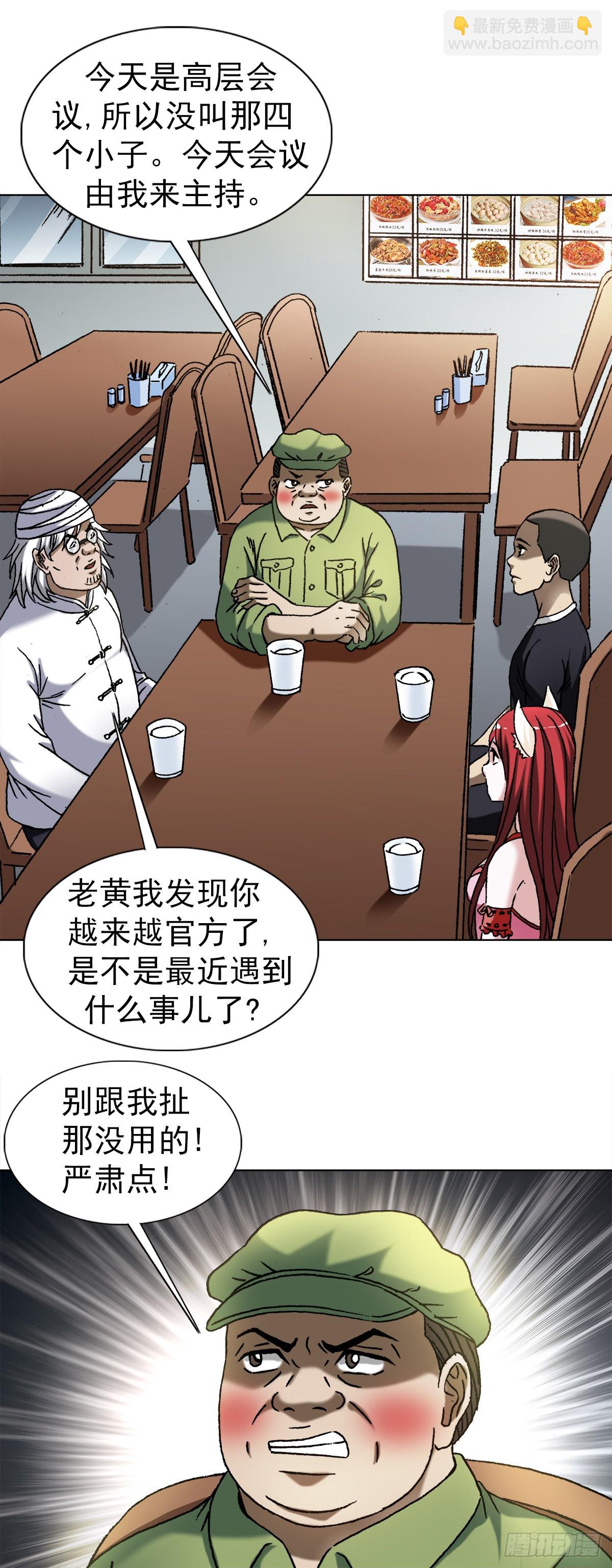 🍲中国惊奇先生（神鬼七杀令） 第1349话 第18页