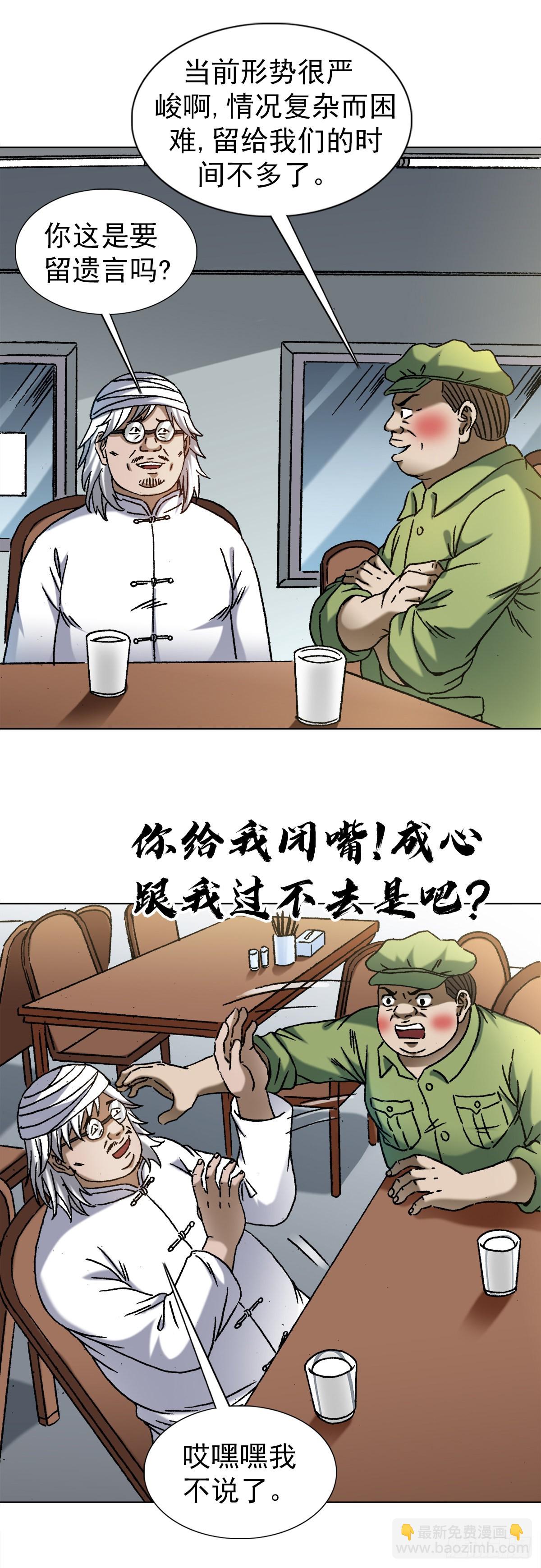 🍲中国惊奇先生（神鬼七杀令） 第1349话 第19页