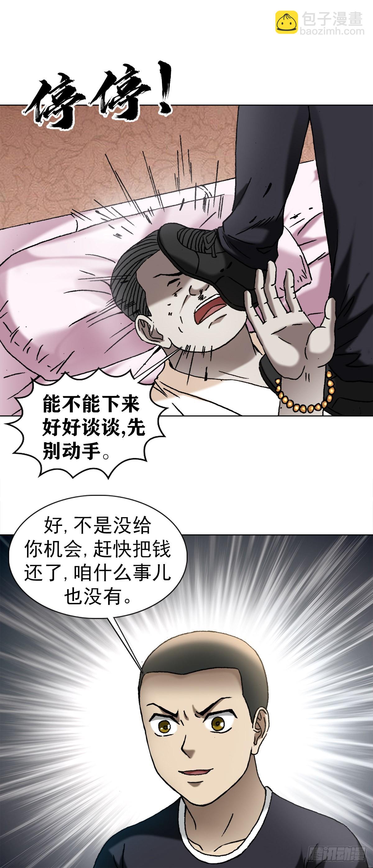 🍲中国惊奇先生（神鬼七杀令） 第1349话 第2页
