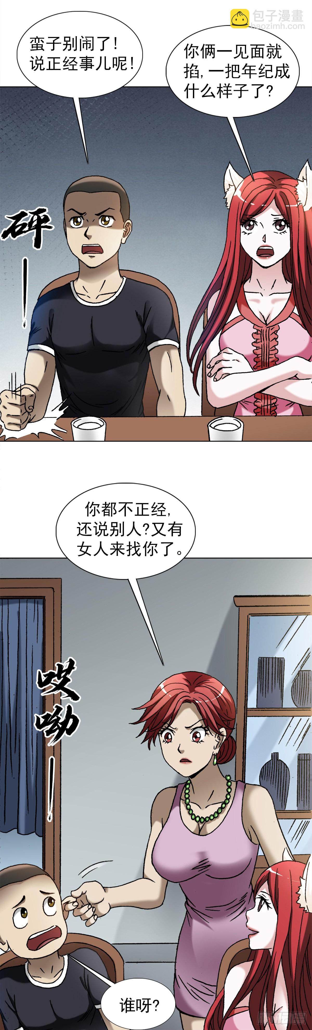 🍲中国惊奇先生（神鬼七杀令） 第1349话 第20页