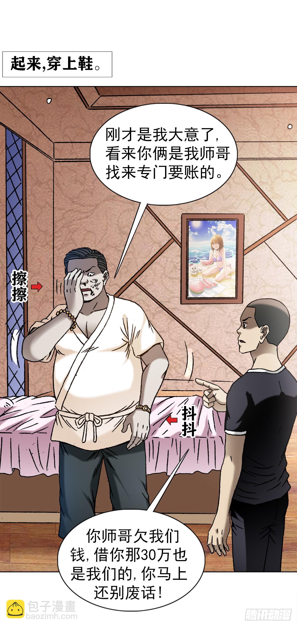 🍲中国惊奇先生（神鬼七杀令） 第1349话 第3页