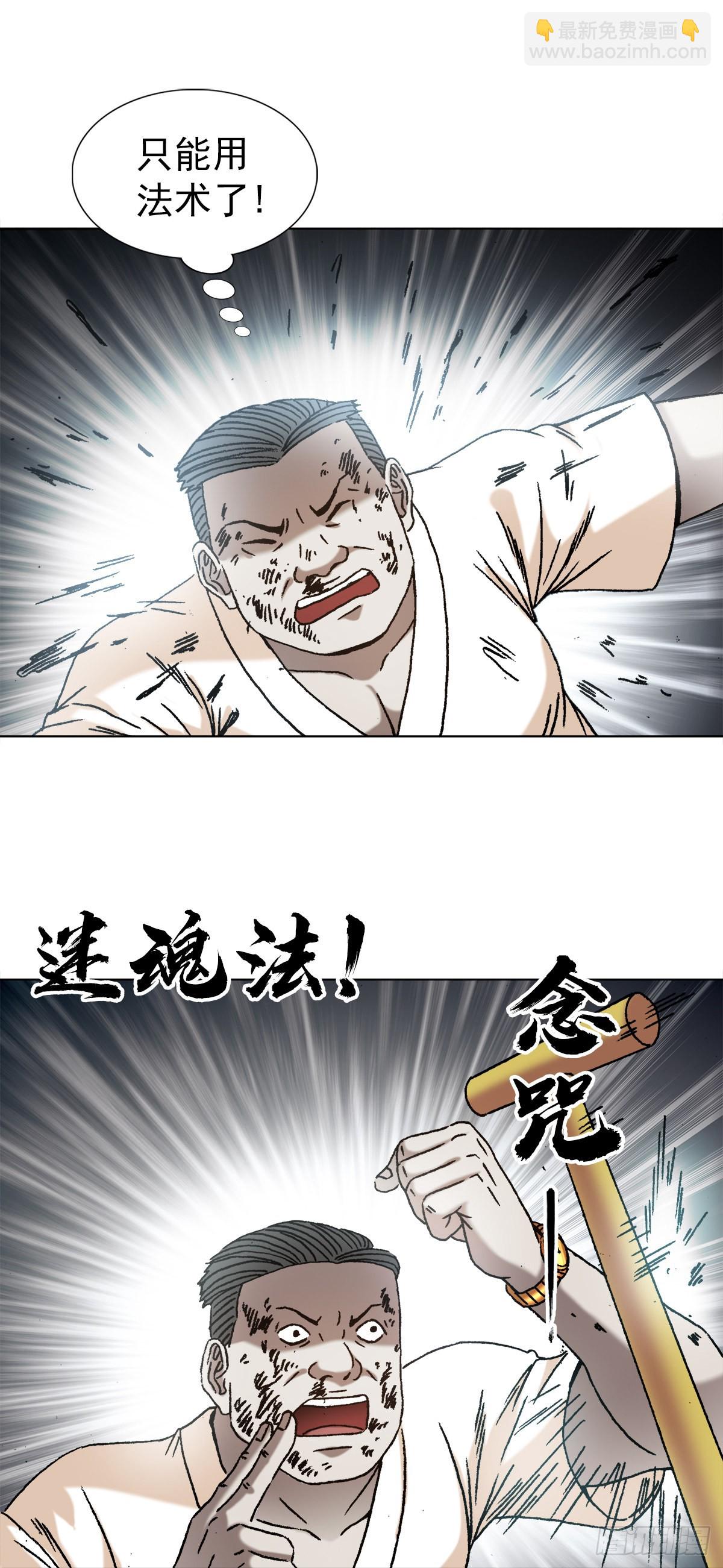 🍲中国惊奇先生（神鬼七杀令） 第1349话 第7页