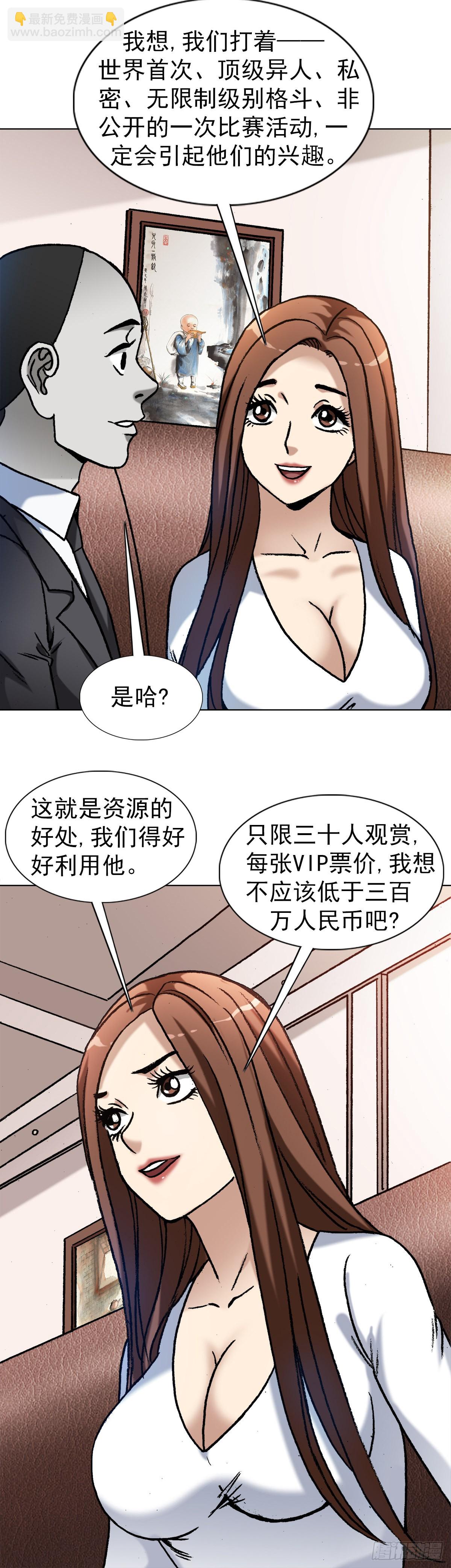 🍲中国惊奇先生（神鬼七杀令） 第1351话 第14页