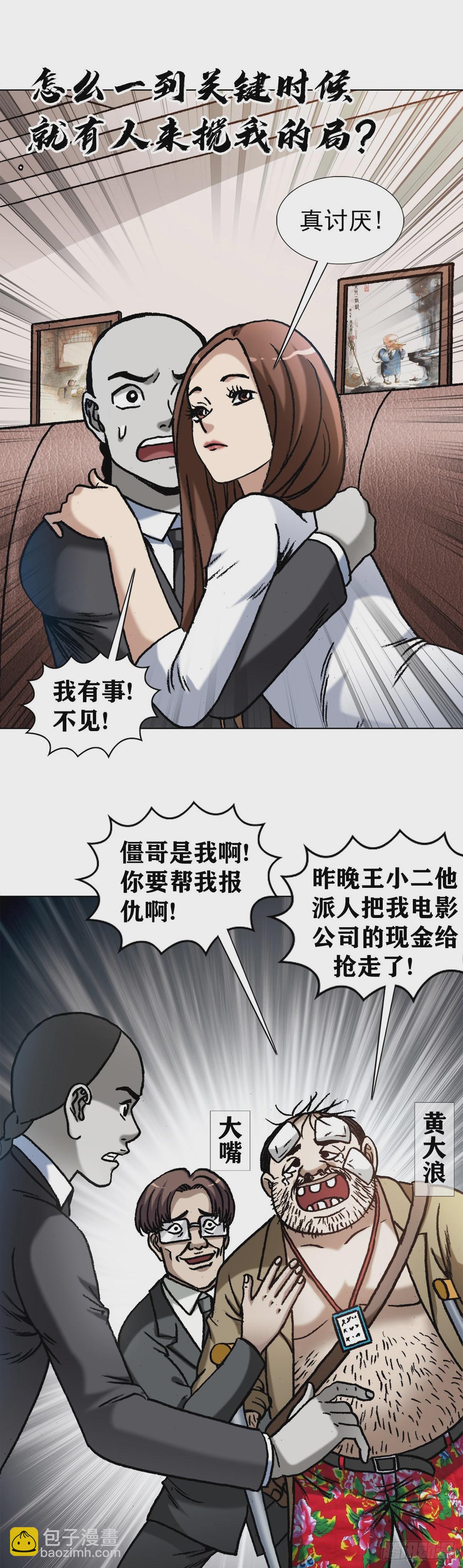 🍲中国惊奇先生（神鬼七杀令） 第1351话 第18页