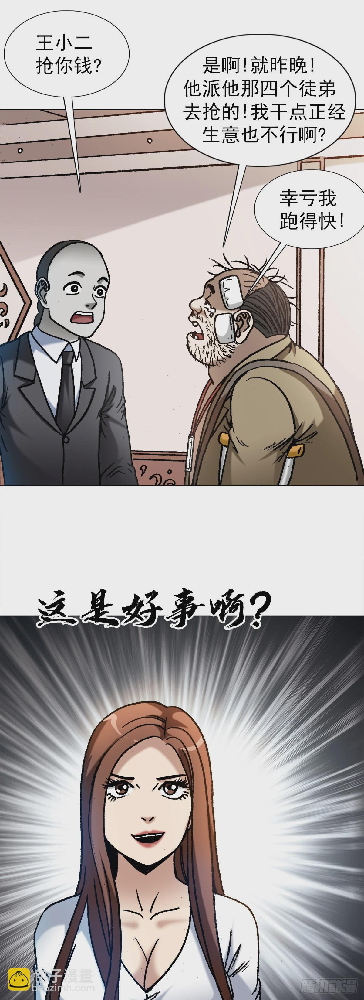 🍲中国惊奇先生（神鬼七杀令） 第1351话 第20页