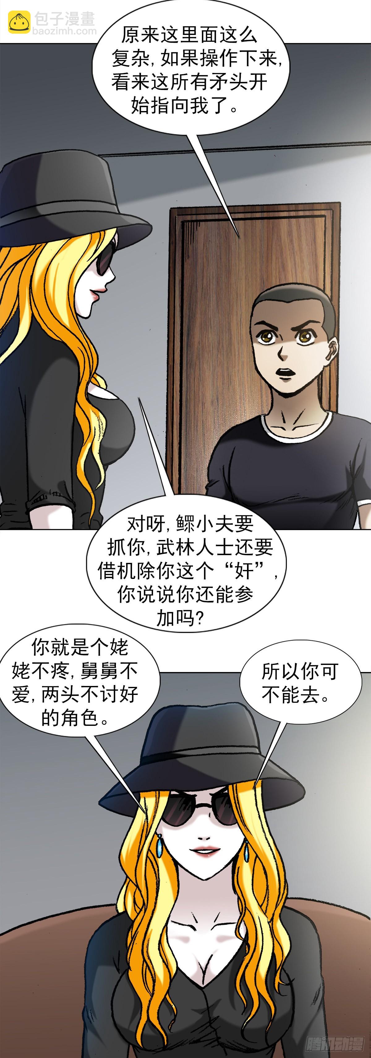 🍲中国惊奇先生（神鬼七杀令） 第1351话 第4页