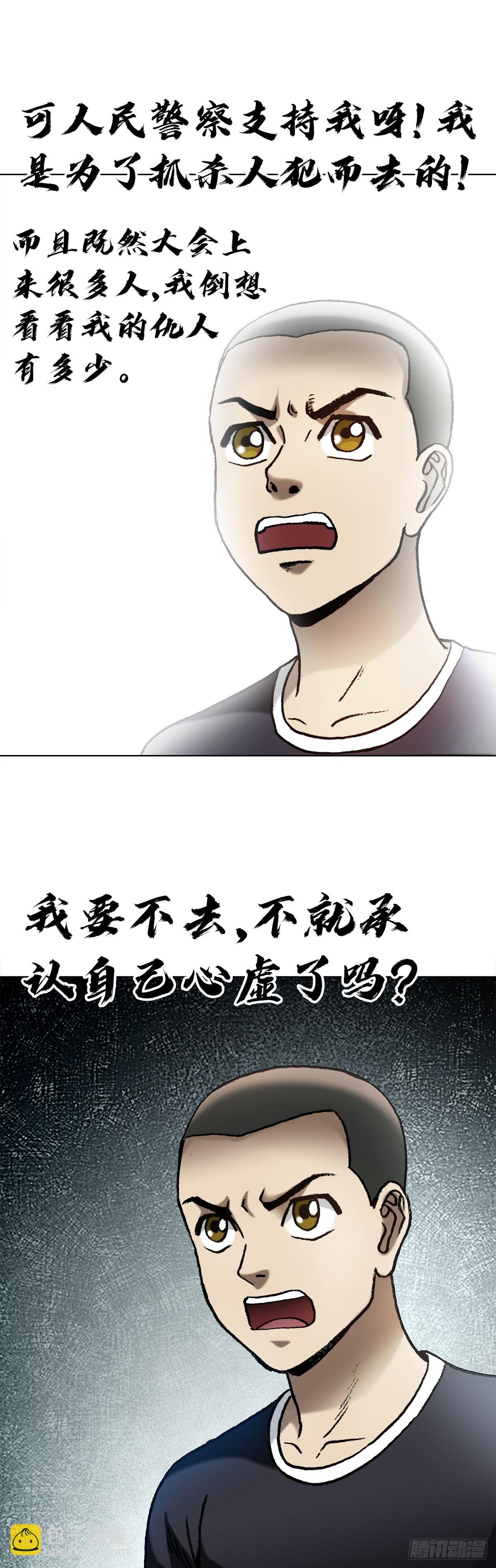 🍲中国惊奇先生（神鬼七杀令） 第1351话 第5页